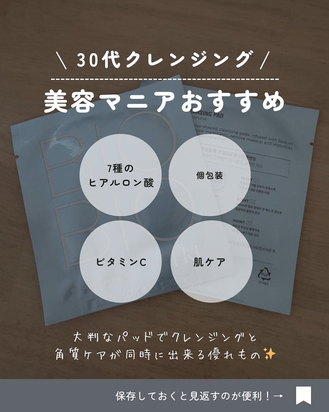 バイオスキンクレンジングパット/EKE/クレンジングシートを使ったクチコミ(3枚目)