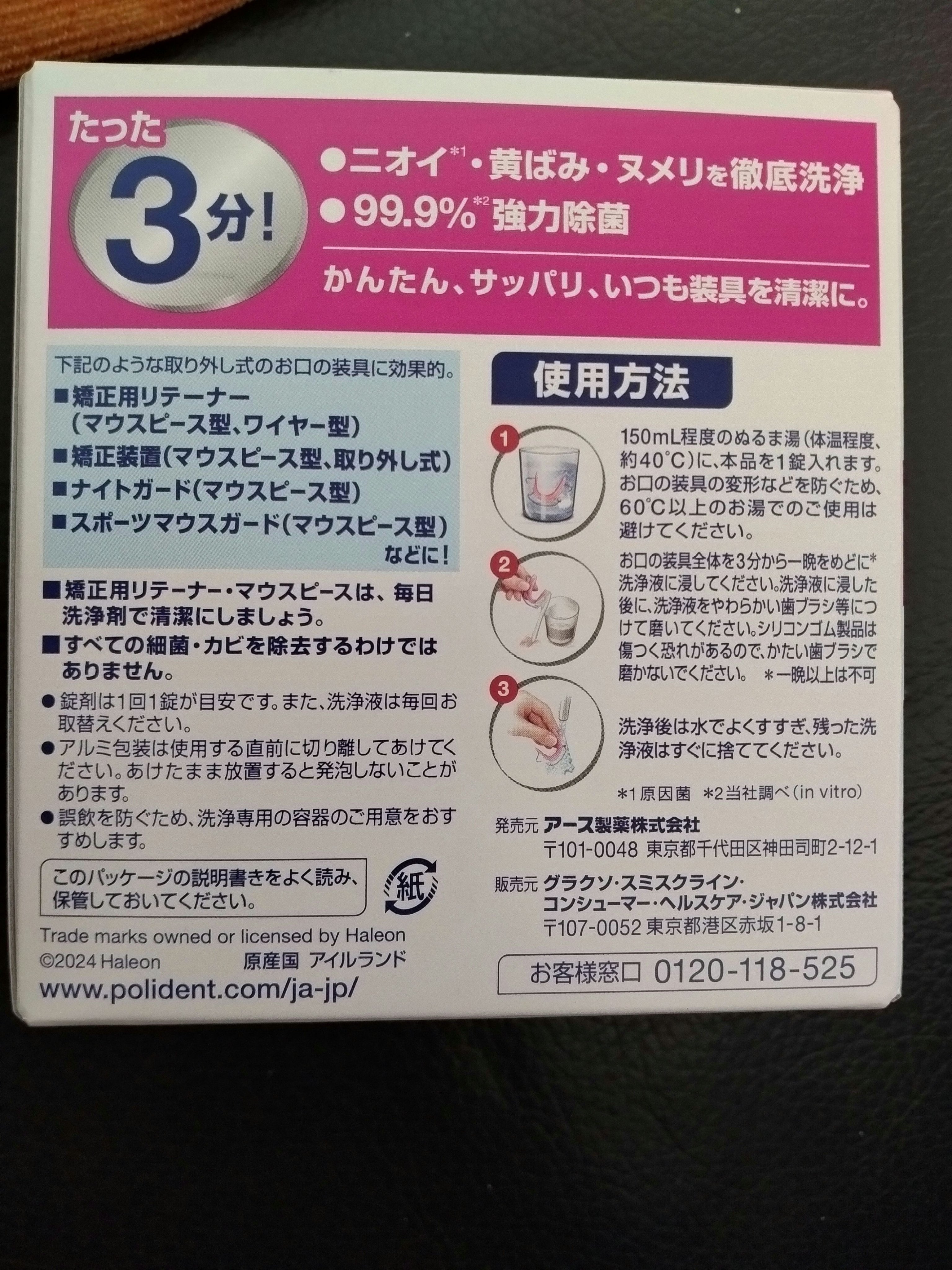 デンタルラボ　マウスピース・矯正用リテーナー用洗浄剤/アース製薬/その他オーラルケアを使ったクチコミ（3枚目）