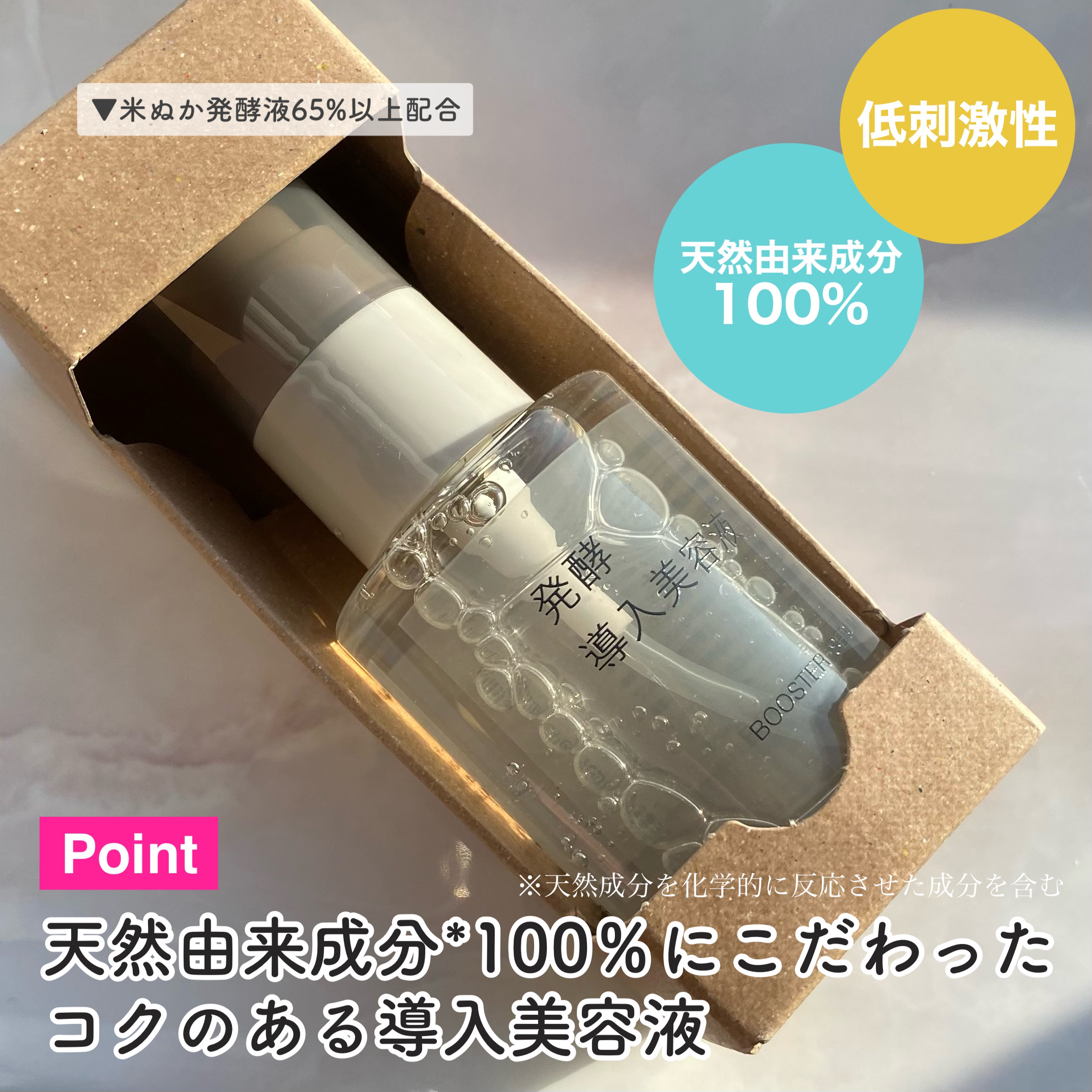 発酵導入美容液/無印良品/ブースター・導入液を使ったクチコミ（3枚目）