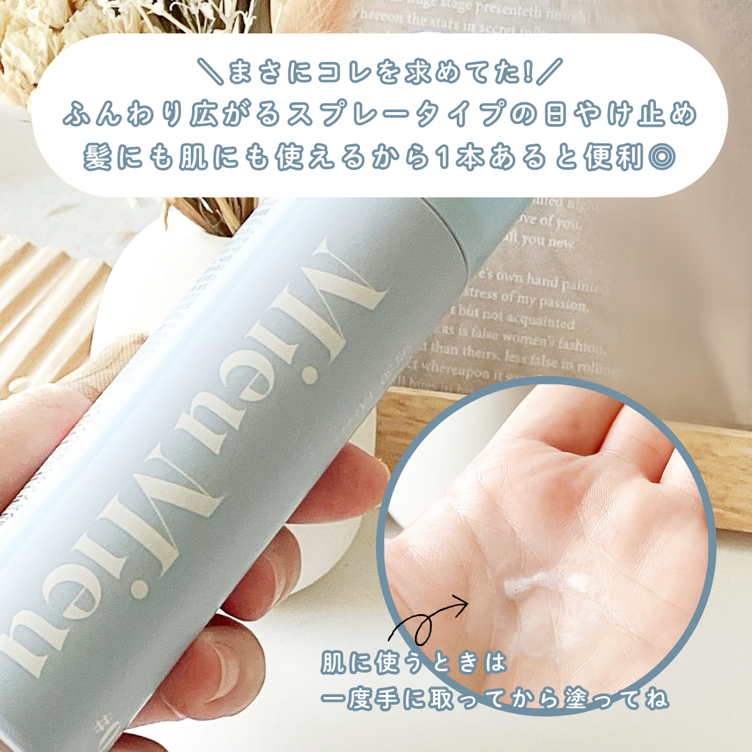 ミュミュ チャーミングシャワー/MieuMieu/ヘアミストを使ったクチコミ（2枚目）