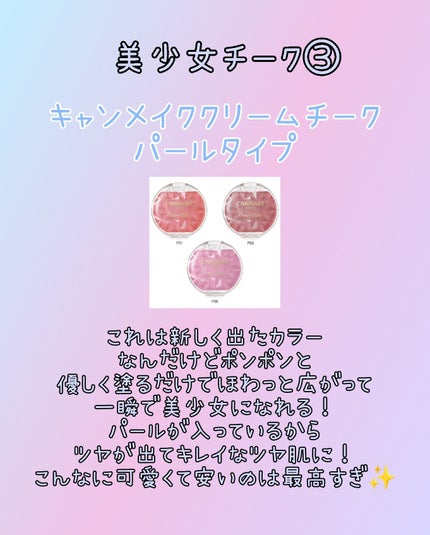 クリームチーク(パールタイプ)/キャンメイク/ジェル・クリームチークを使ったクチコミ(4枚目)