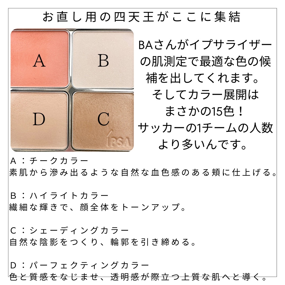 デザイニング フェイスカラーパレット/IPSA/プレストパウダーを使ったクチコミ（3枚目）