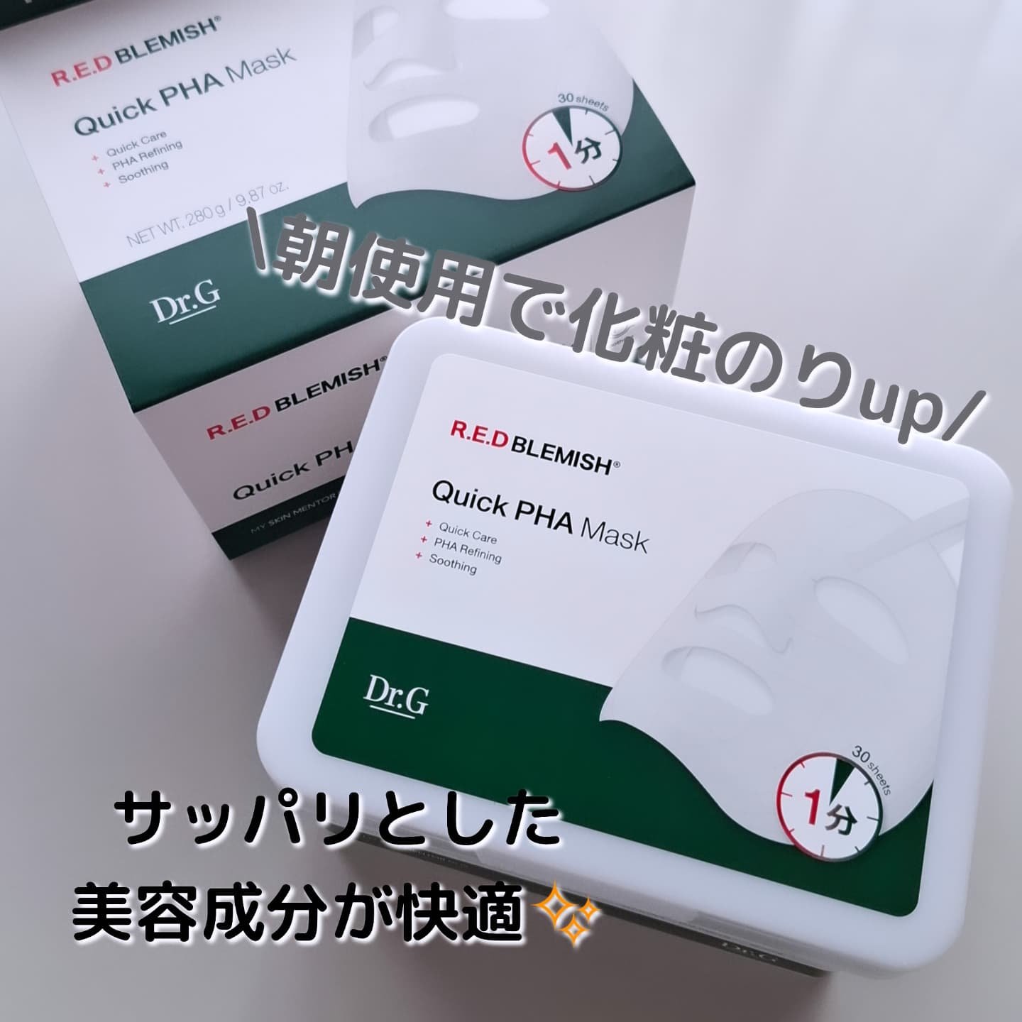 レッドブレミッシュクイックPHAシートマスク/Dr.G/シートマスク・パックを使ったクチコミ（1枚目）