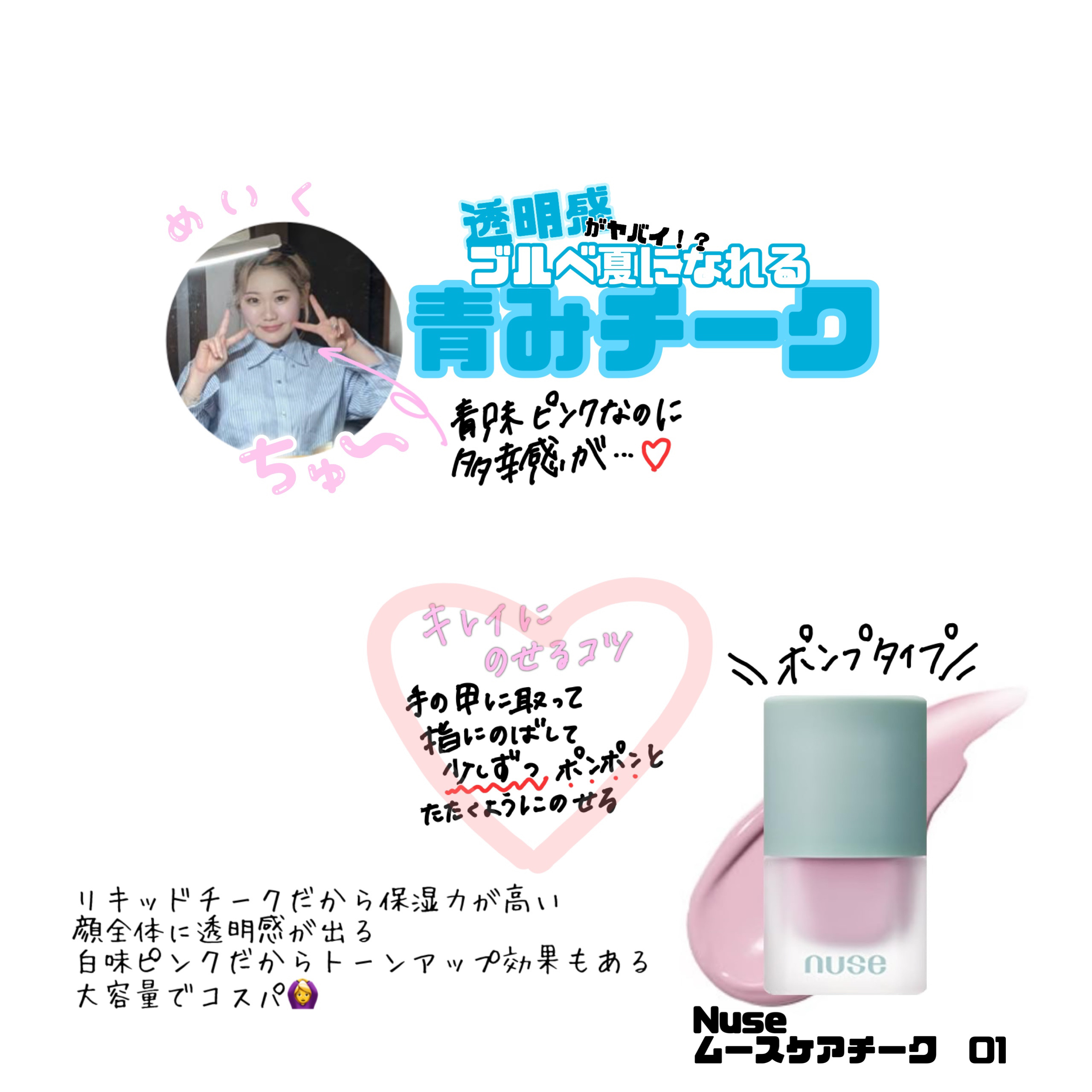 ムースケアチーク/nuse/リキッドチークを使ったクチコミ（1枚目）