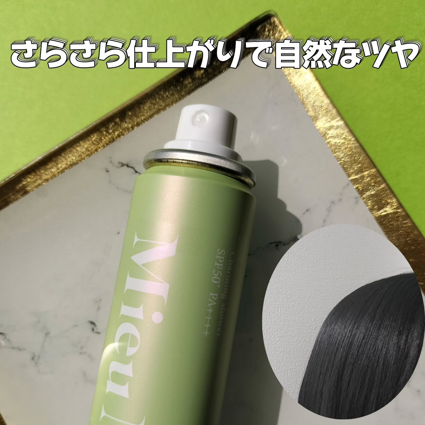 ミュミュ チャーミングシャワー 06 Feuille(フイユ)/MieuMieu/ヘアミストを使ったクチコミ（2枚目）