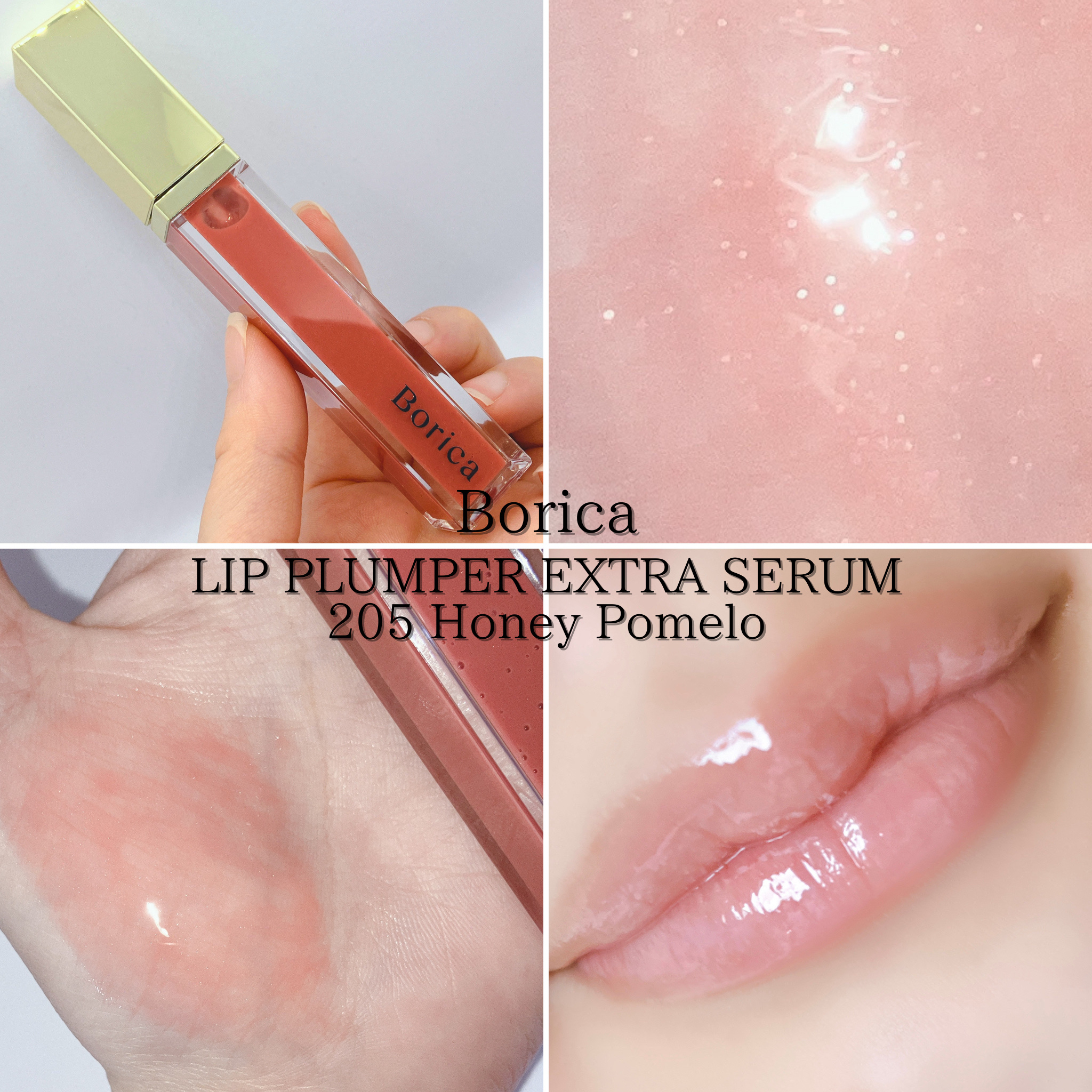 リッププランパーエクストラセラム/Borica/リッププランパーを使ったクチコミ（1枚目）