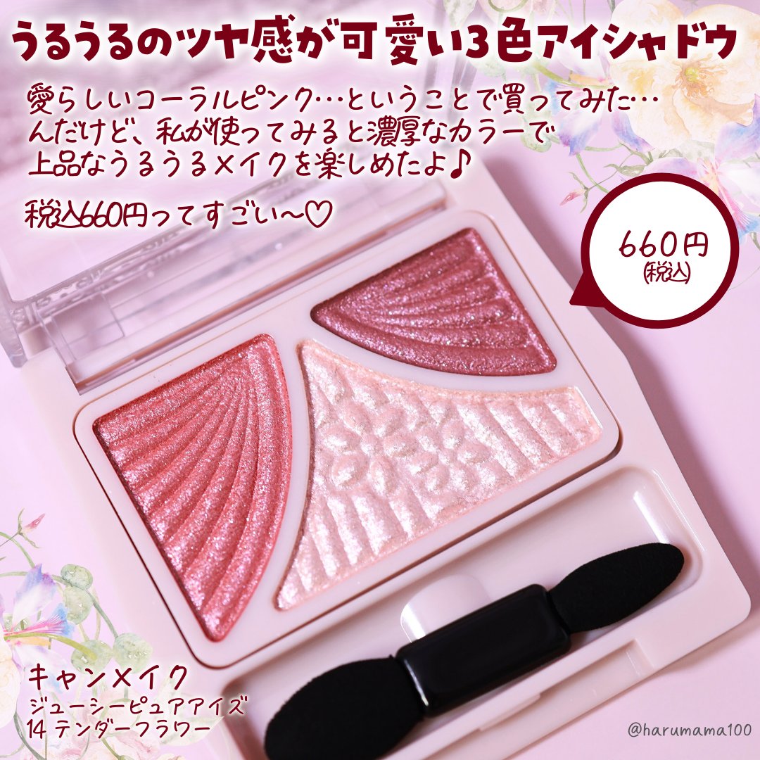 ジューシーピュアアイズ/キャンメイク/アイシャドウパレットを使ったクチコミ（2枚目）