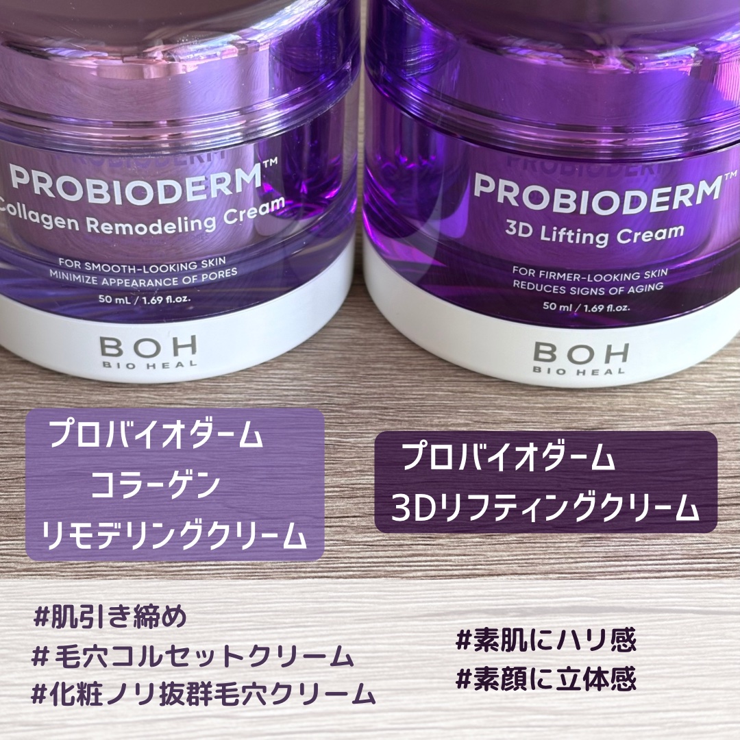 バイオヒールボ プロバイオダーム 3Dリフティングクリーム/BIOHEAL BOH/フェイスクリームを使ったクチコミ（2枚目）