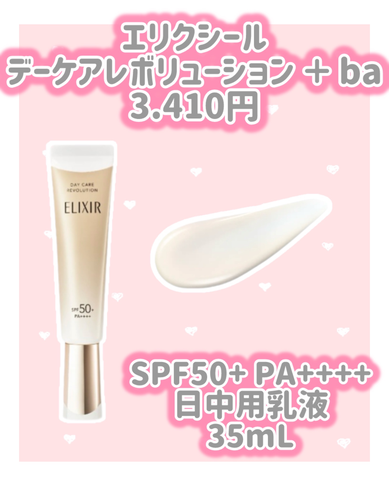 エリクシール　デーケアレボリューション　ブライトニング　＋　ba/エリクシール/化粧下地を使ったクチコミ（3枚目）