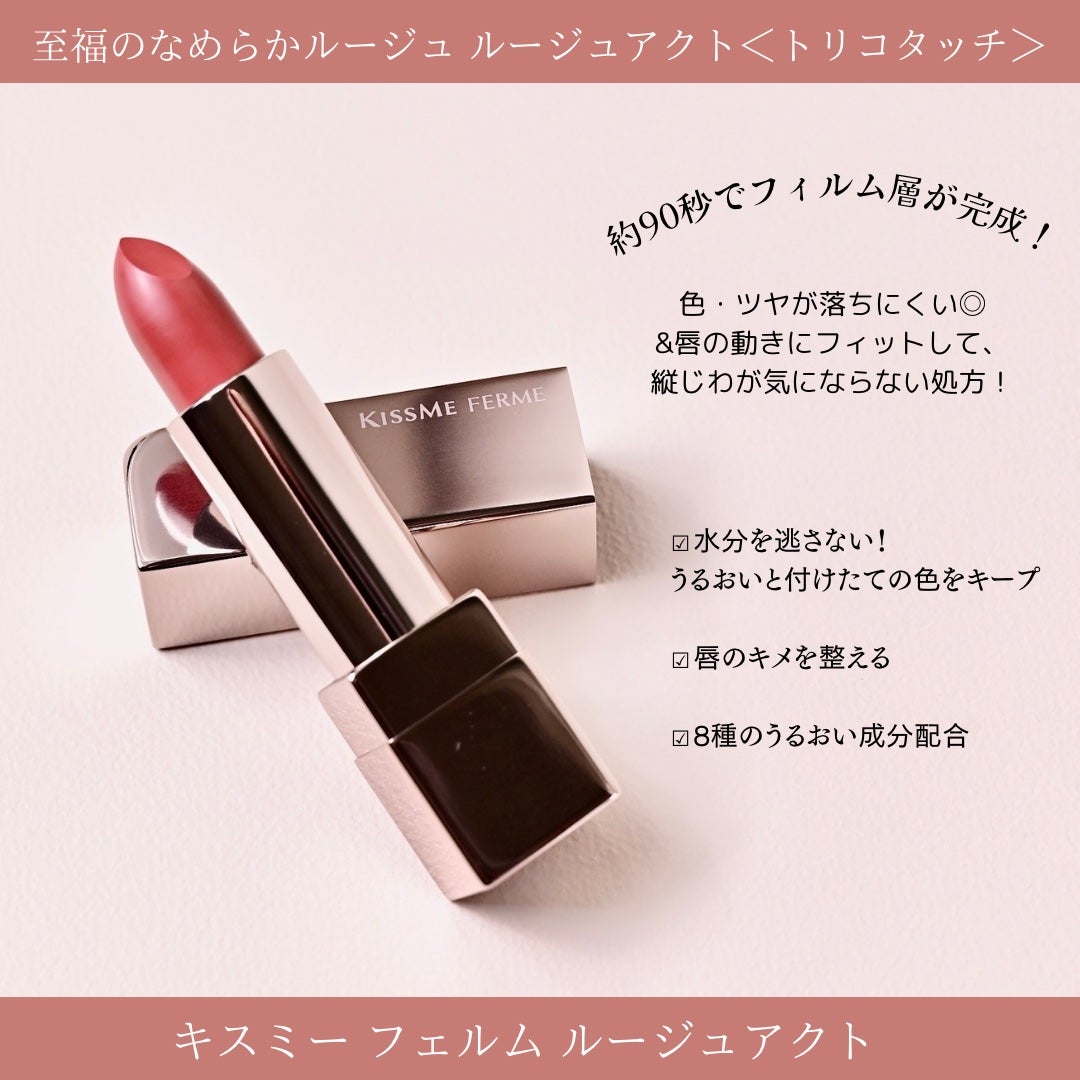 キスミー フェルム ルージュアクト/キスミー フェルム/口紅を使ったクチコミ(2枚目)