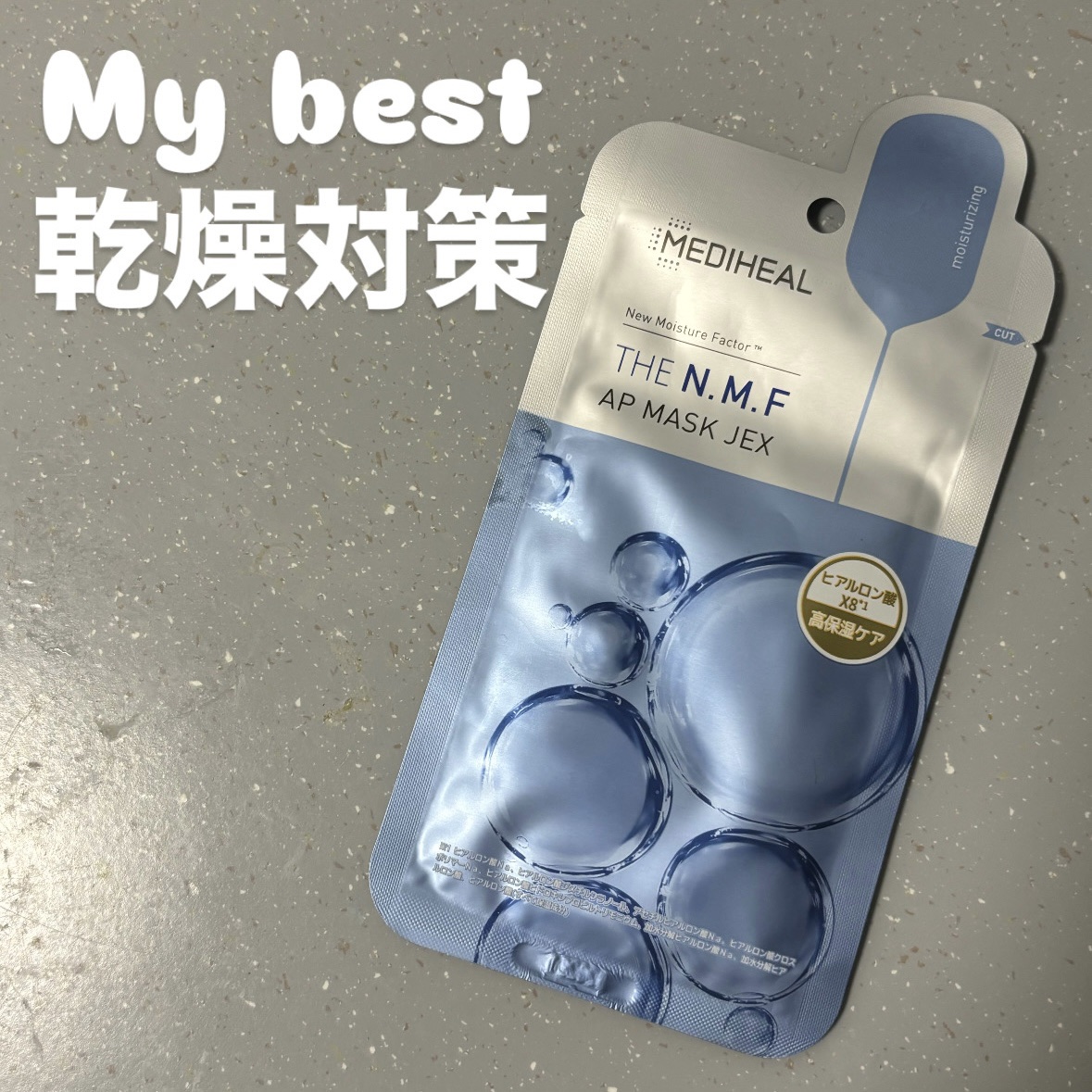 THE N.M.F APマスクJEX/MEDIHEAL/シートマスク・パックを使ったクチコミ（1枚目）