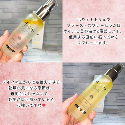 ダルバ ホワイトトリュフファーストスプレーセラム/ダルバ/ミスト状化粧水を使ったクチコミ(2枚目)
