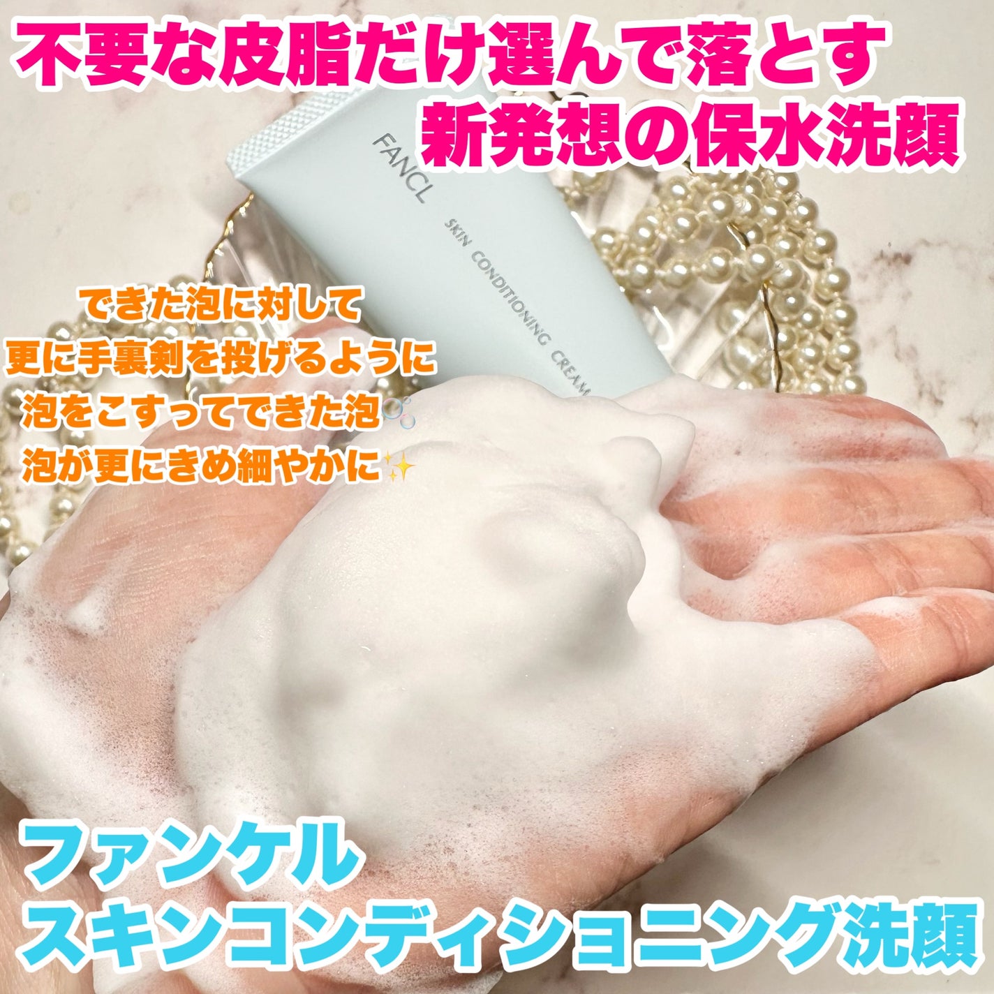 スキンコンディショニング洗顔/ファンケル/洗顔フォームを使ったクチコミ(5枚目)