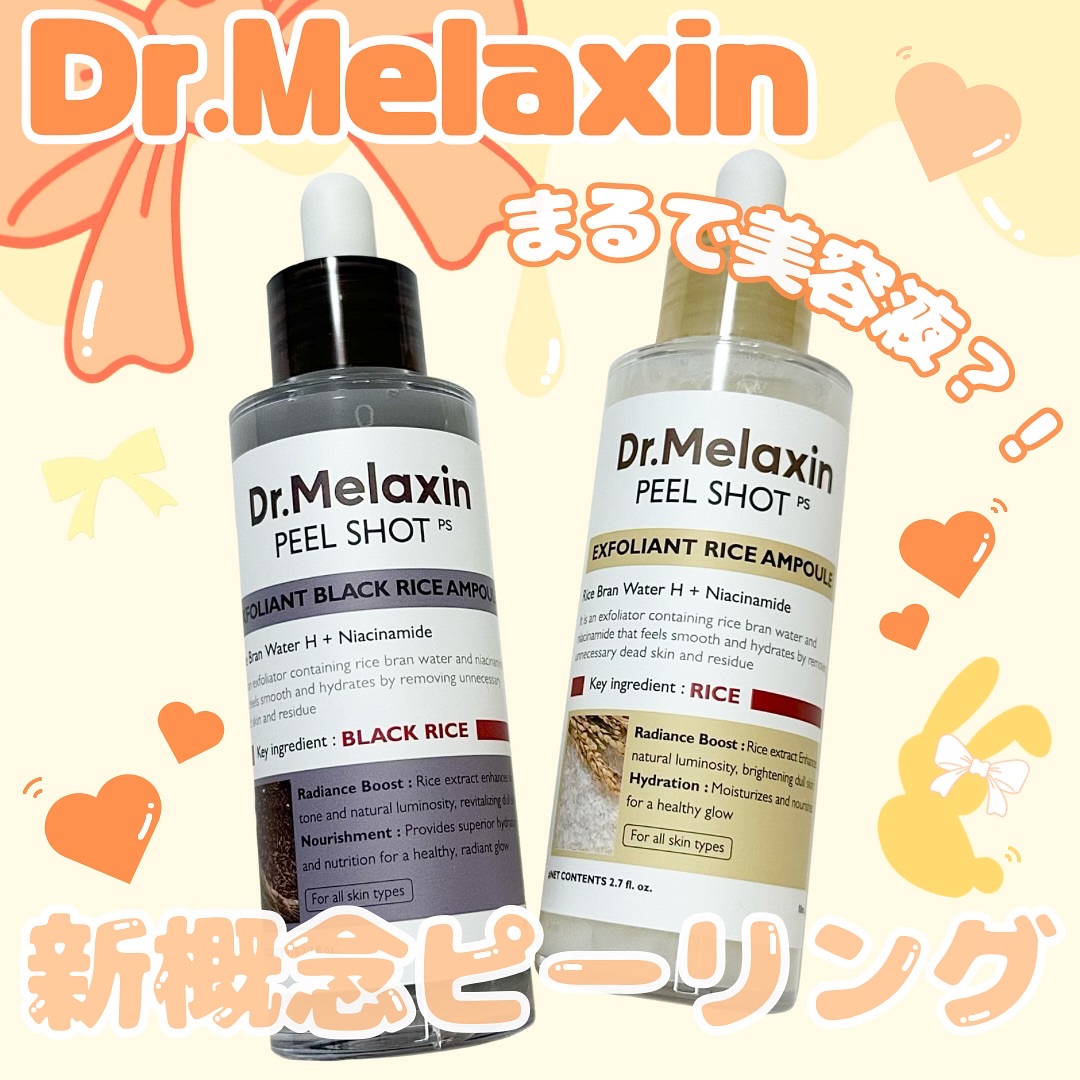 白米ピールショットゴマージュアンプル/Dr.Melaxin/美容液を使ったクチコミ（1枚目）