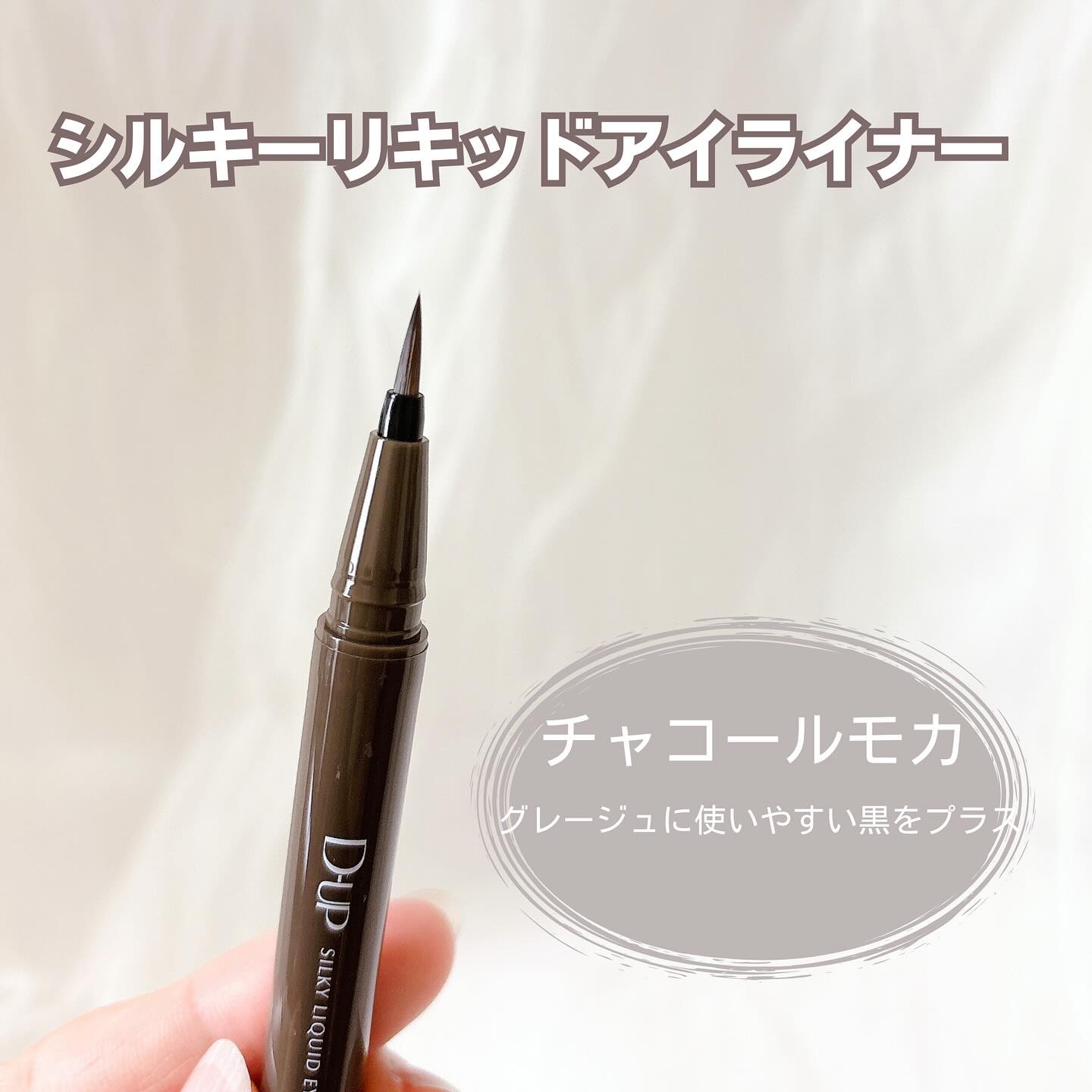 シルキーリキッドアイライナーWP/D-UP/リキッドアイライナーを使ったクチコミ（2枚目）