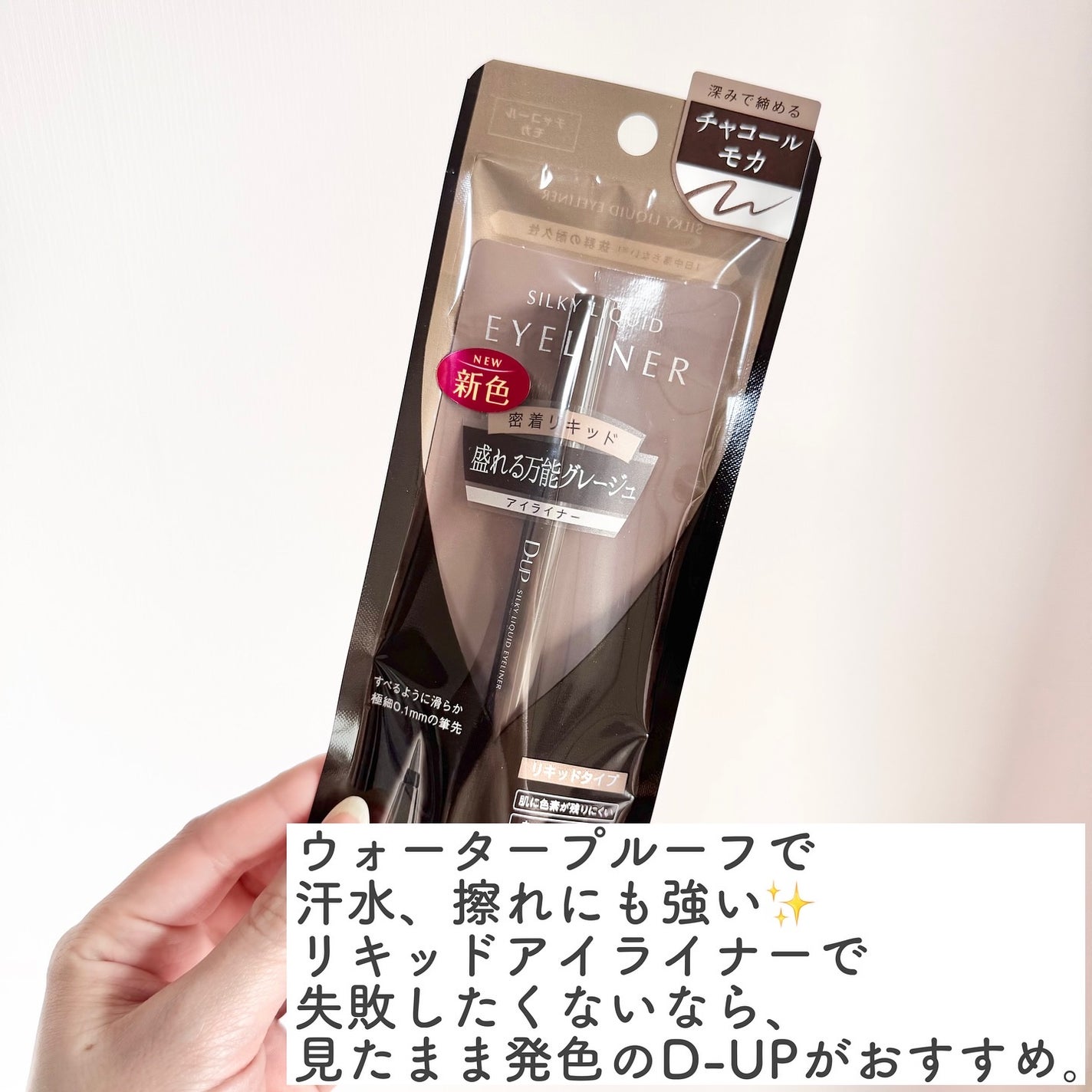 シルキーリキッドアイライナーWP/D-UP/リキッドアイライナーを使ったクチコミ(4枚目)