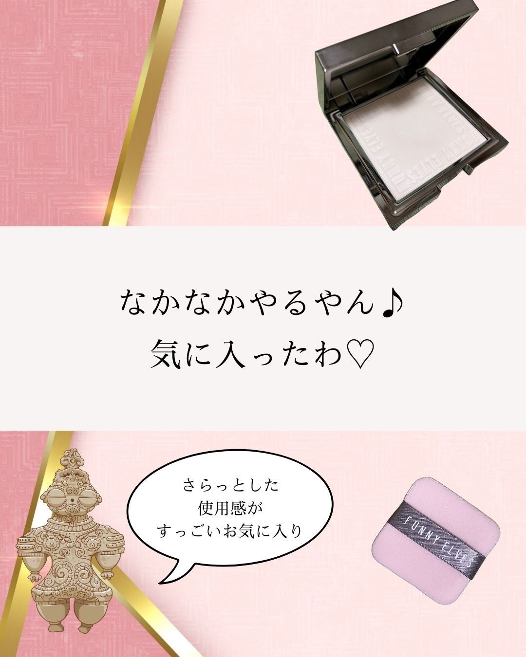 ソフトマットプレストパウダー/FUNNY ELVES方里/プレストパウダーを使ったクチコミ(9枚目)