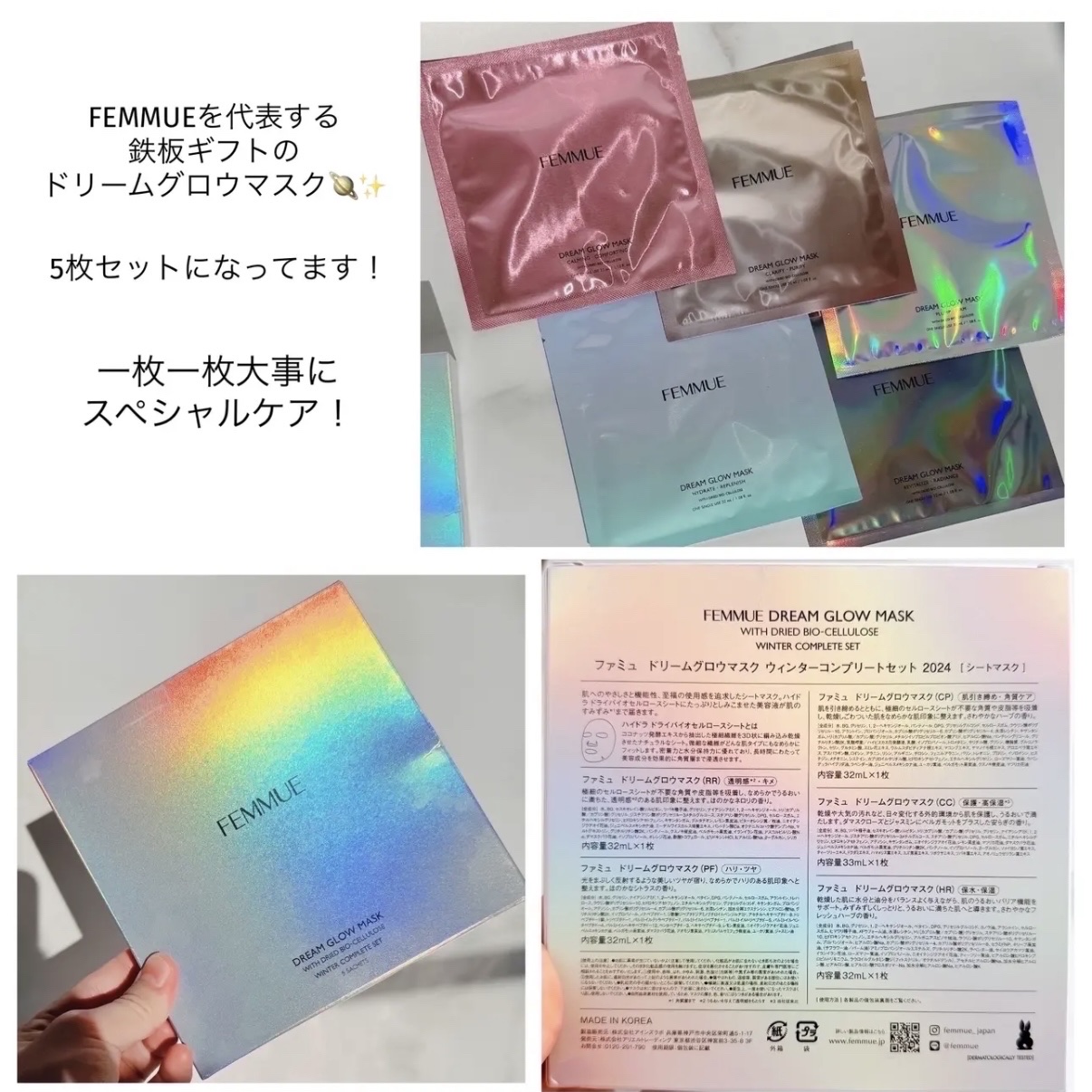FEMMUE ドリームグロウマスク セット 5枚 ウィンターコンプリートセット ドリームグロウマスク ウィンターコンプリートセット 2025 | [公式