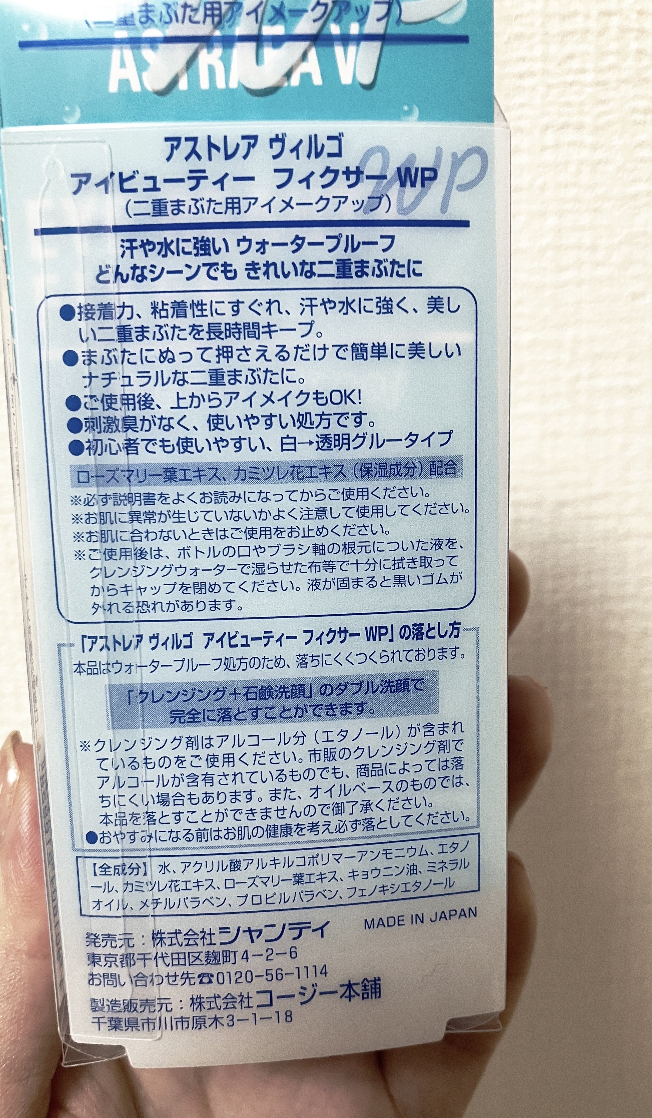 アイビューティー フィクサー WP/アストレア ヴィルゴ/二重まぶた用アイテムを使ったクチコミ（2枚目）