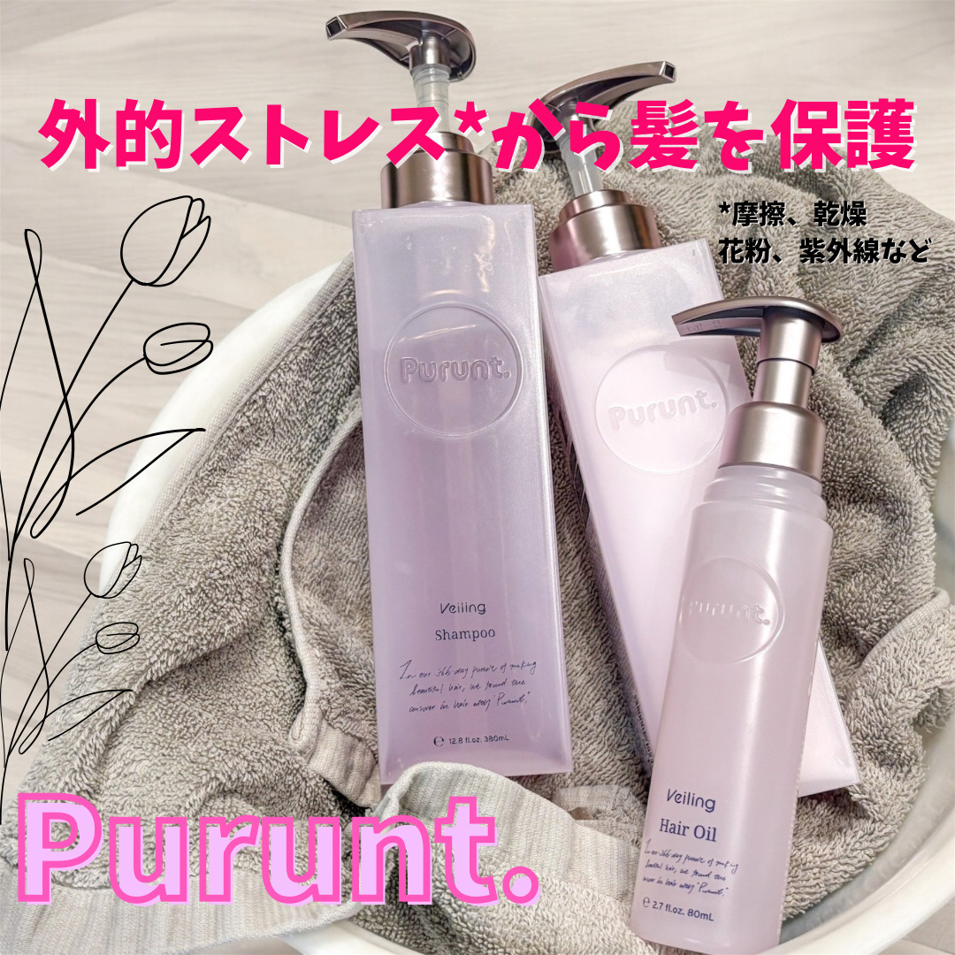 プルント　ヴェーリング美容液シャンプー／トリートメント/Purunt./シャンプー・コンディショナーを使ったクチコミ（1枚目）