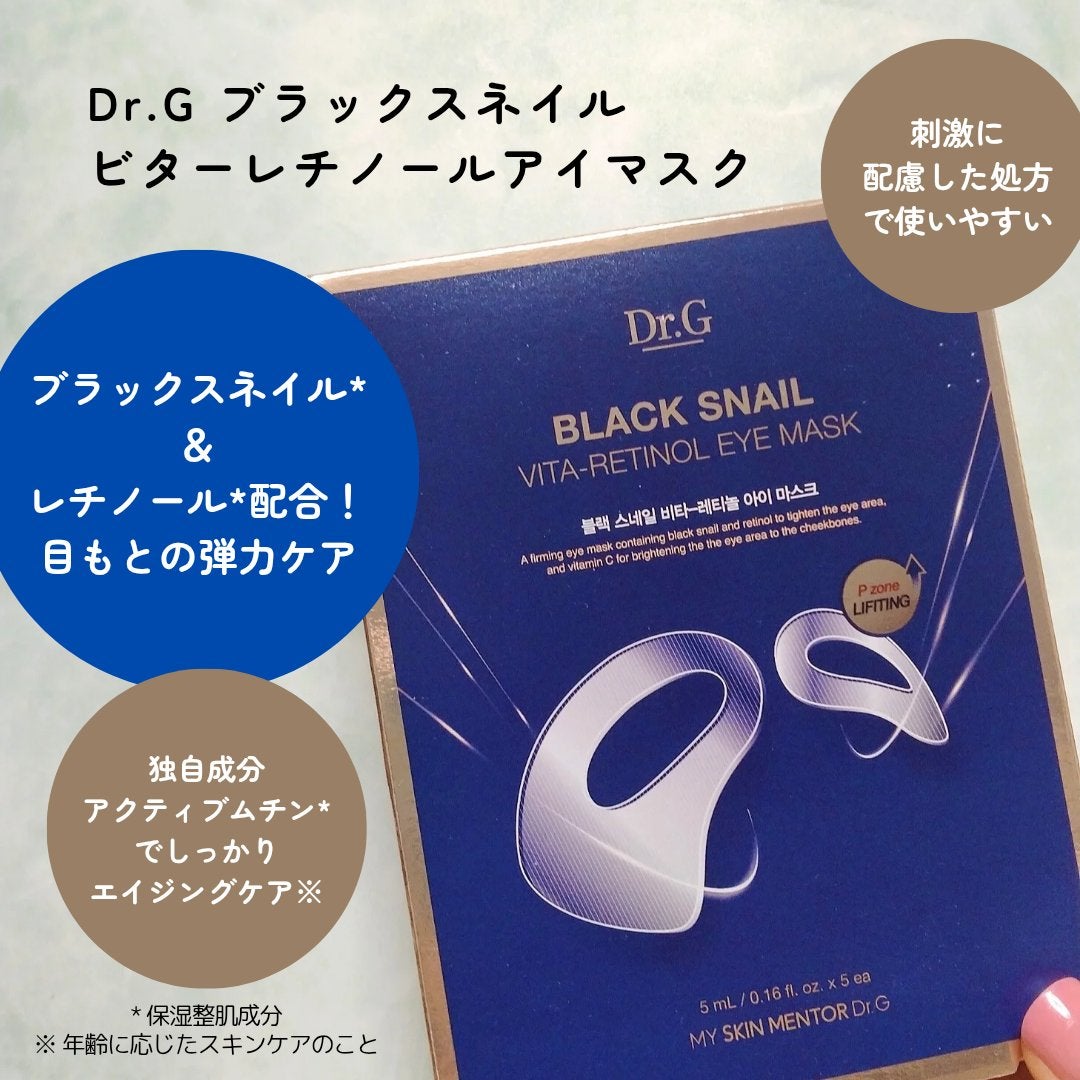 ブラックスネイルビターレチノールアイマスク/Dr.G/アイケア・アイクリームを使ったクチコミ(2枚目)