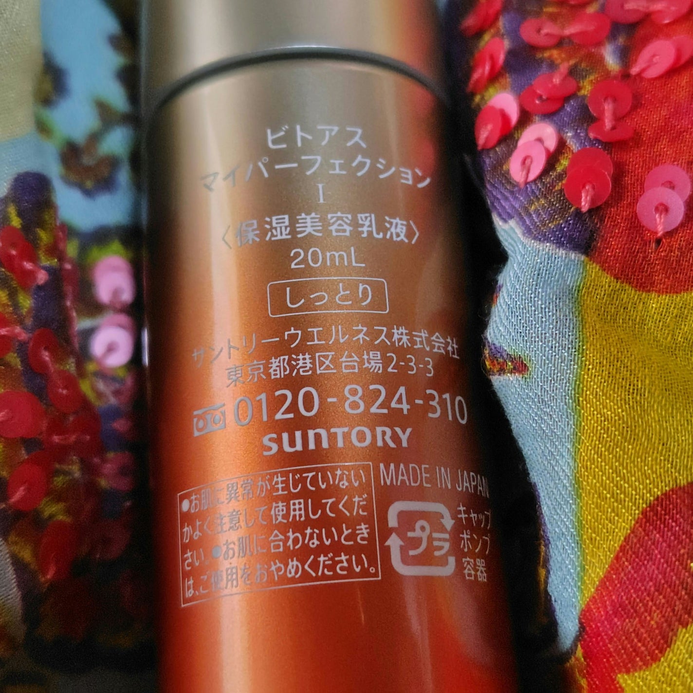 vitoas(ビトアス) マイパーフェクション I しっとり/vitoas/美容液を使ったクチコミ(2枚目)