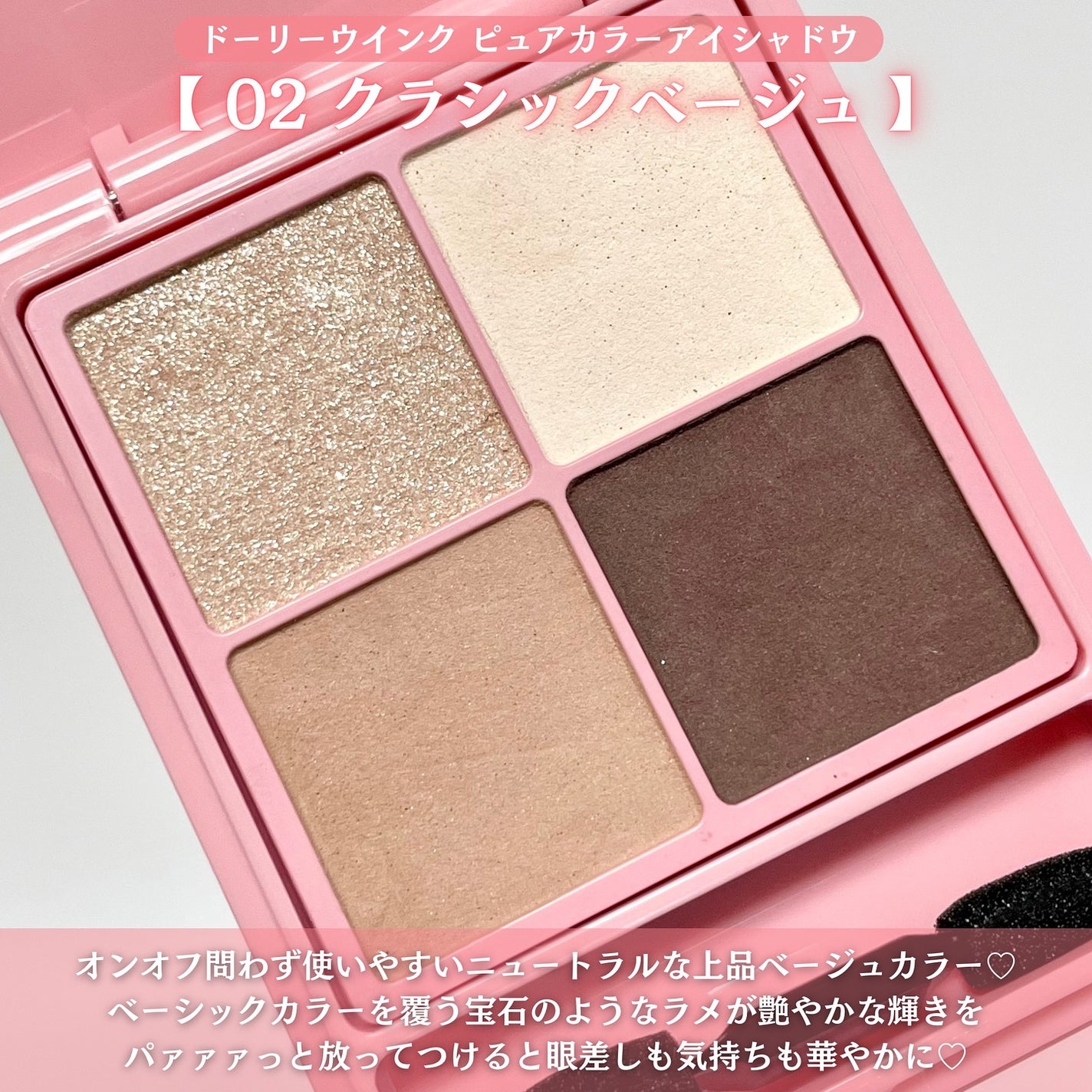 ピュアカラーアイシャドウ/ドーリーウインク/アイシャドウパレットを使ったクチコミ(6枚目)