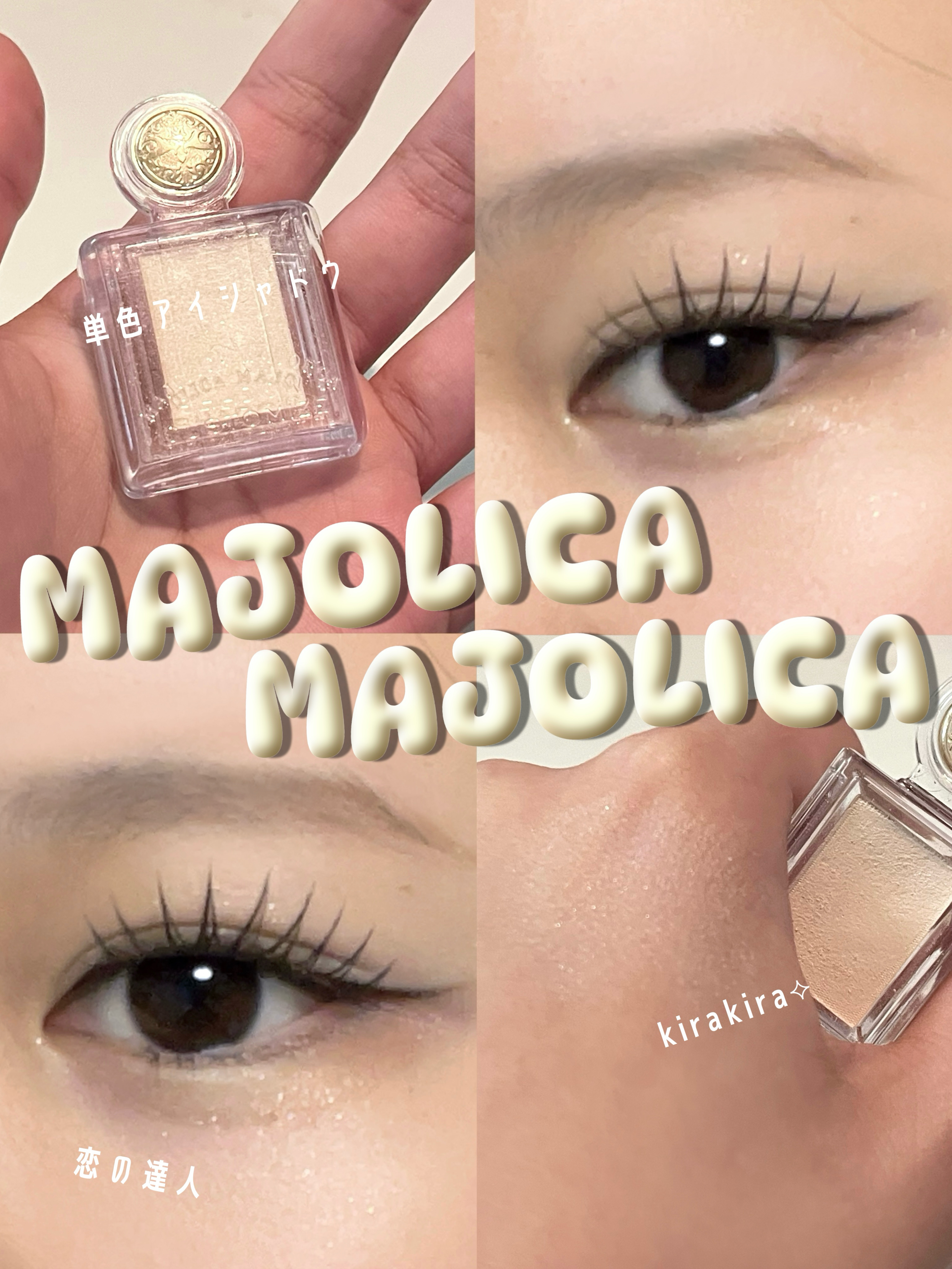 シャドーカスタマイズ BE121 恋の達人/MAJOLICA MAJORCA/単色アイシャドウを使ったクチコミ（1枚目）