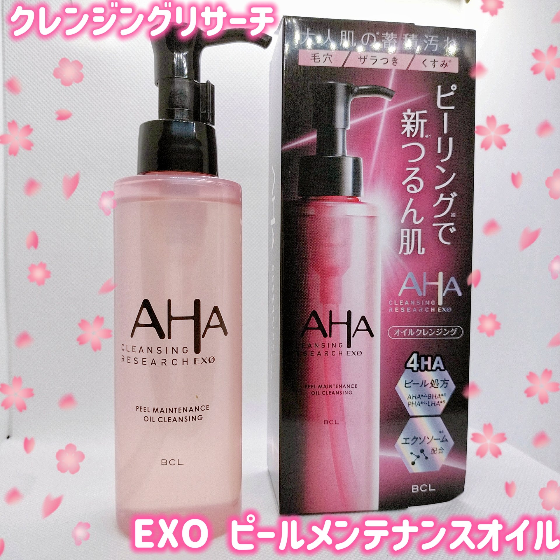 EXO ピールメンテナンスオイル/クレンジングリサーチ/オイルクレンジングを使ったクチコミ（1枚目）