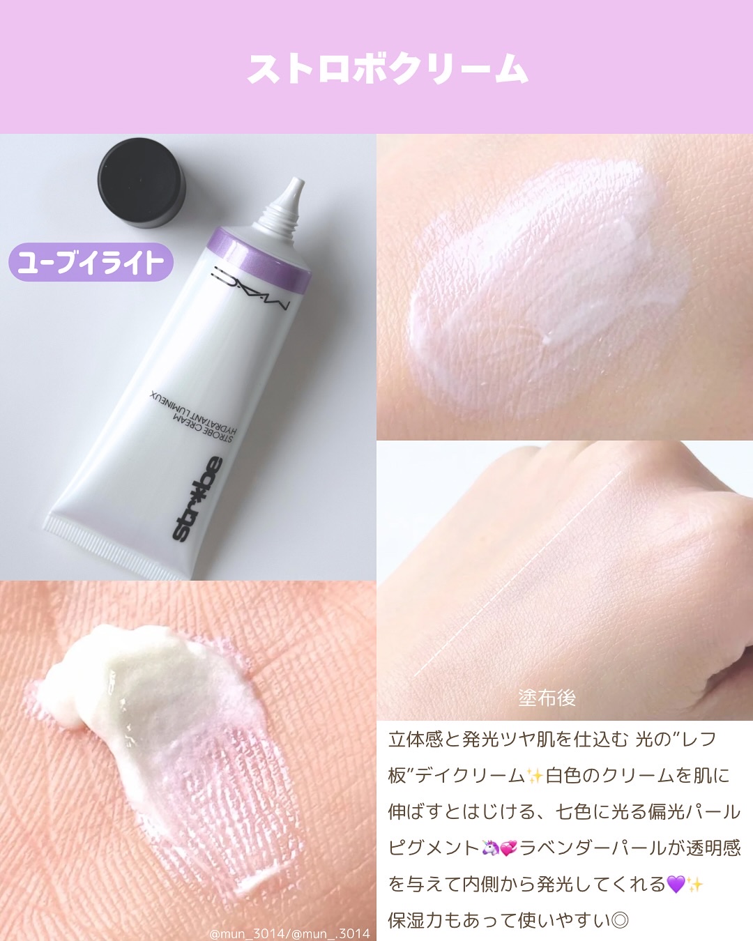 ストロボクリーム/M・A・C/化粧下地を使ったクチコミ（2枚目）