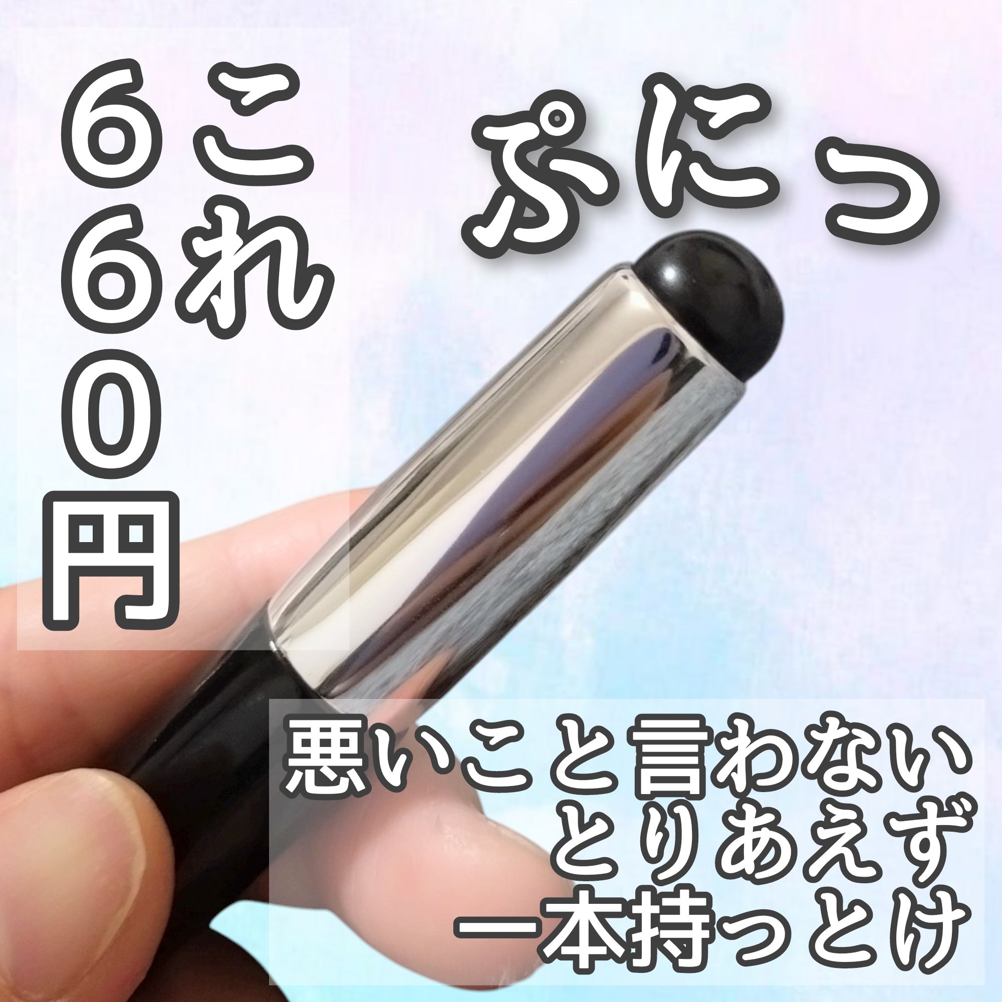 SILICONE LIP BRUSH/Studio17/メイクブラシを使ったクチコミ（1枚目）