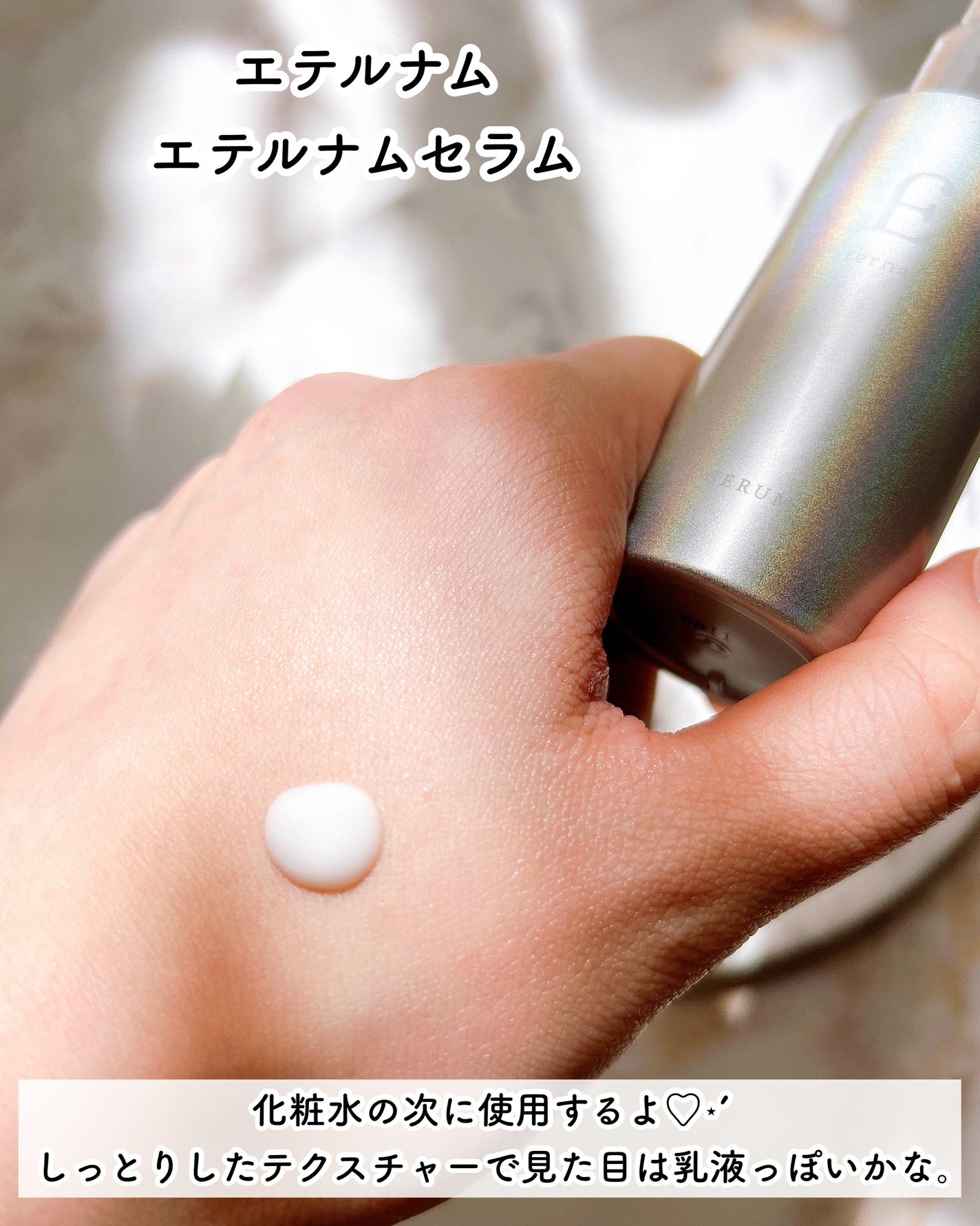 エテルナム セラム/エテルナム/美容液を使ったクチコミ(3枚目)