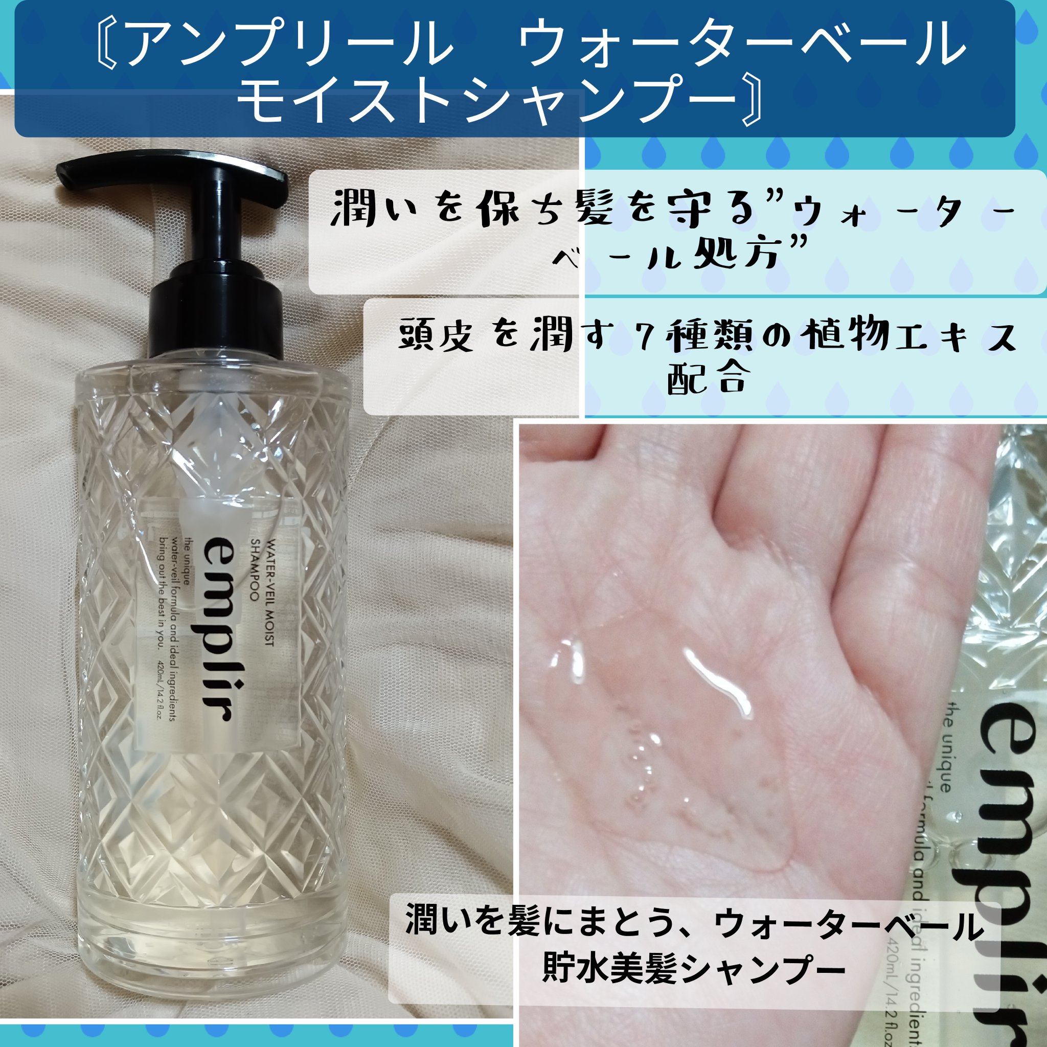 ウォーターベール　モイストシャンプー／トリートメント/emplir/市販シャンプーを使ったクチコミ（2枚目）