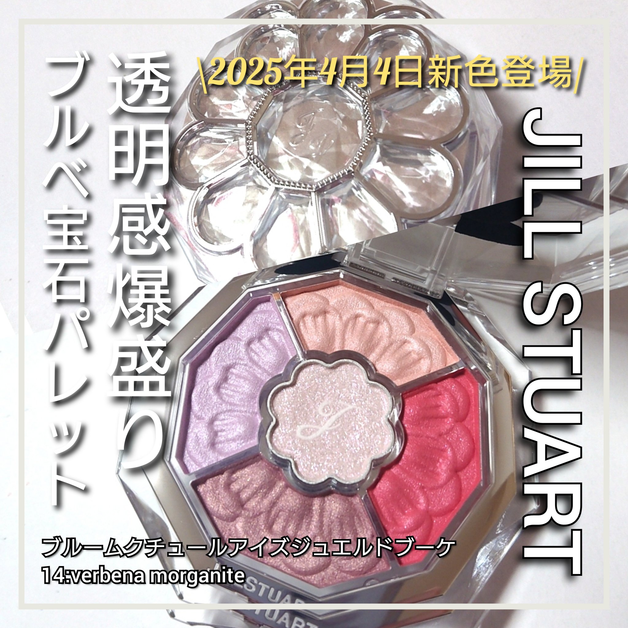 ジルスチュアート ブルームクチュール アイズ/JILL STUART/アイシャドウパレットを使ったクチコミ（1枚目）