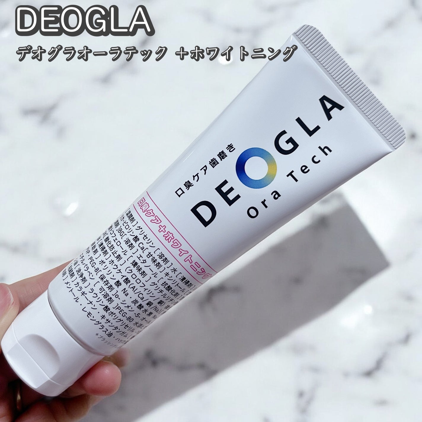 デオグラオーラテック +ホワイトニング/DEOGLA/歯磨き粉を使ったクチコミ(1枚目)