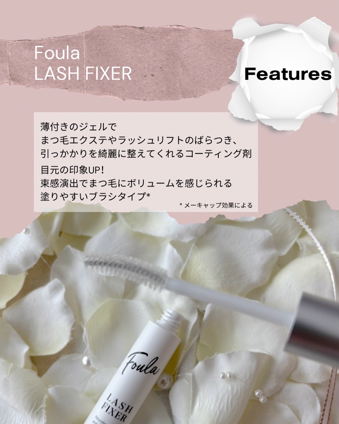 クリア マスカラ ~ラッシュフィクサー~/Foula/美容液を使ったクチコミ(2枚目)