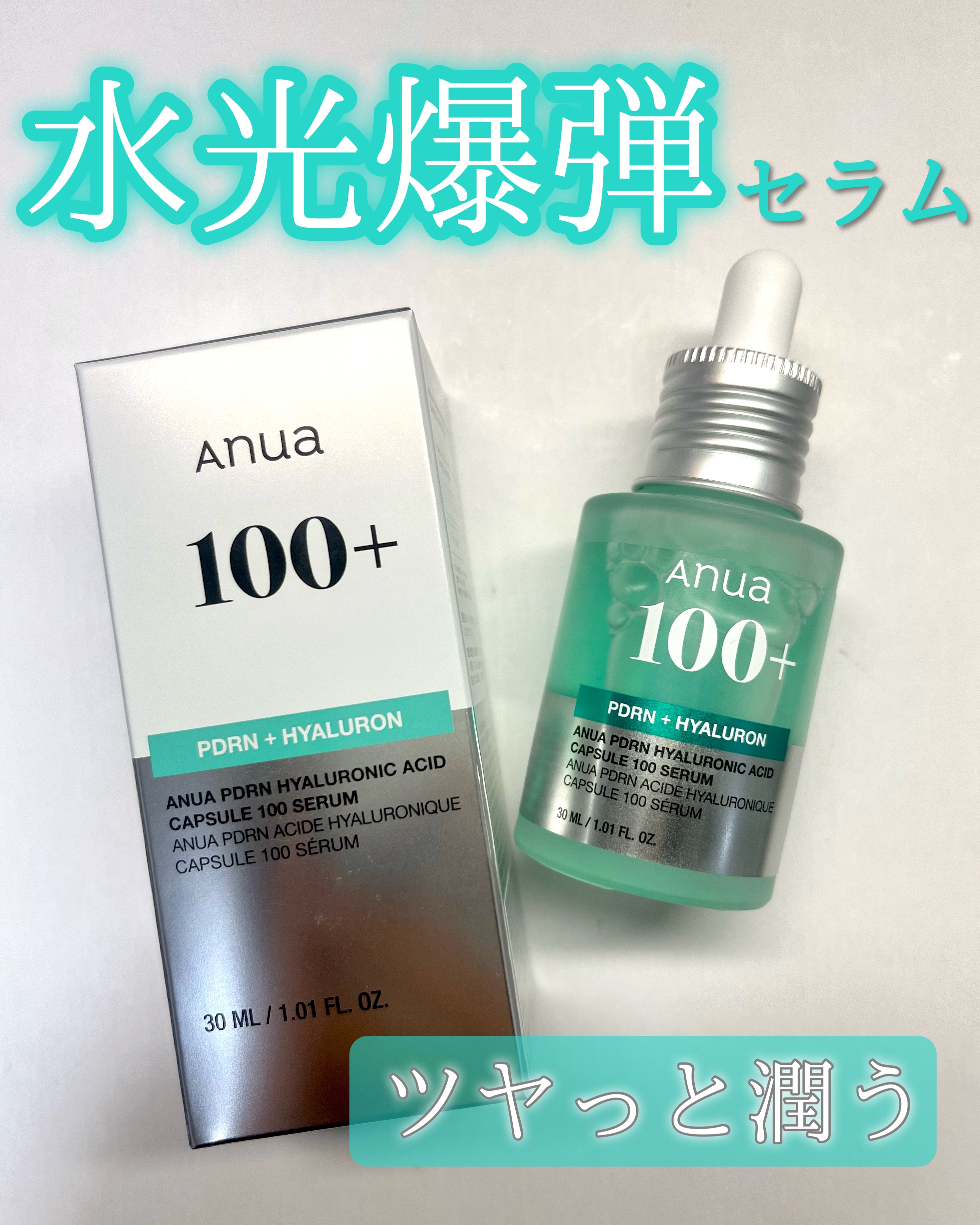 PDRNヒアルロン酸カプセル100セラム/Anua/美容液を使ったクチコミ（1枚目）