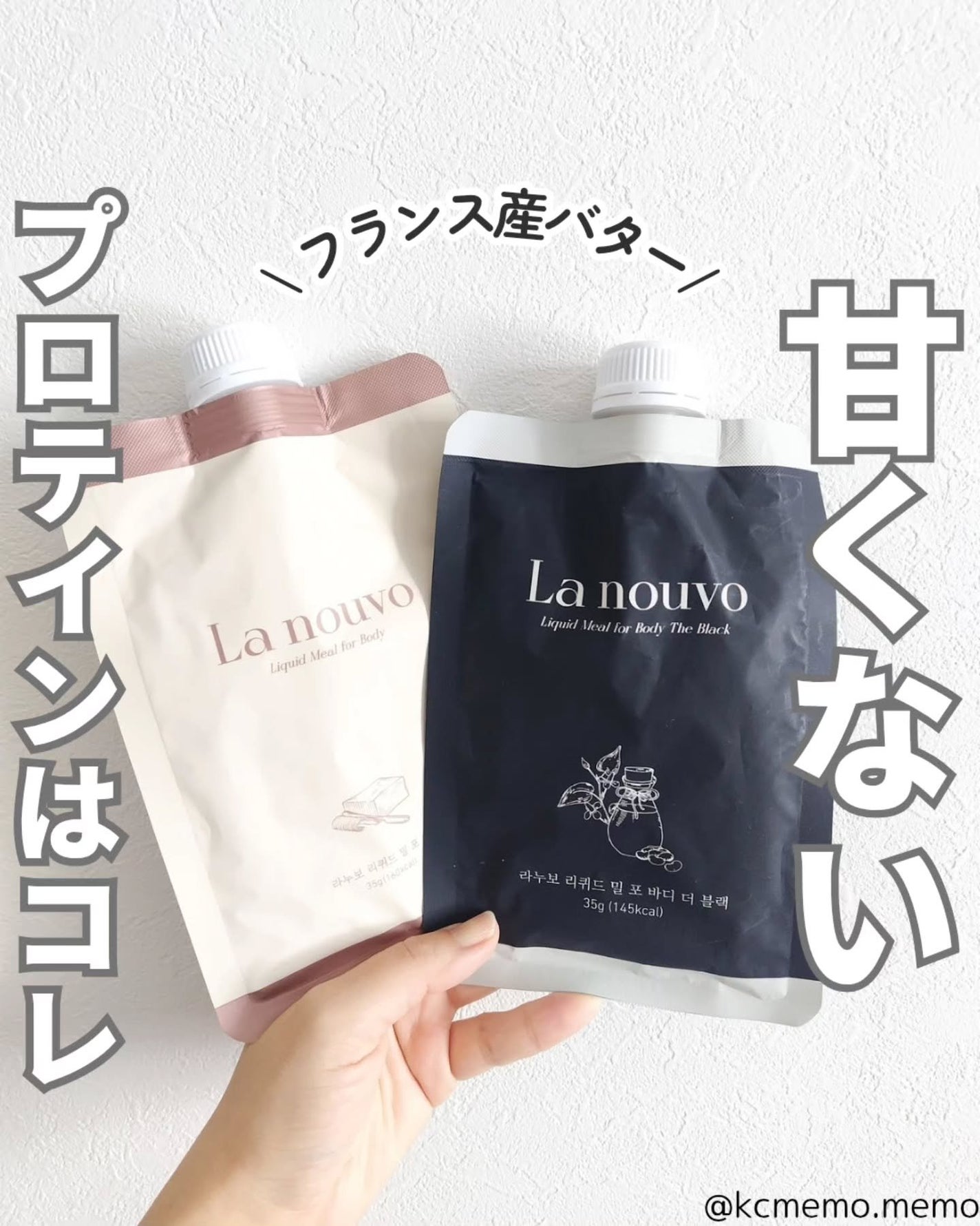 ラヌボ 韓国 美容プロテイン シェイク 黒ごま味/La nouvo/その他プロテインを使ったクチコミ(1枚目)