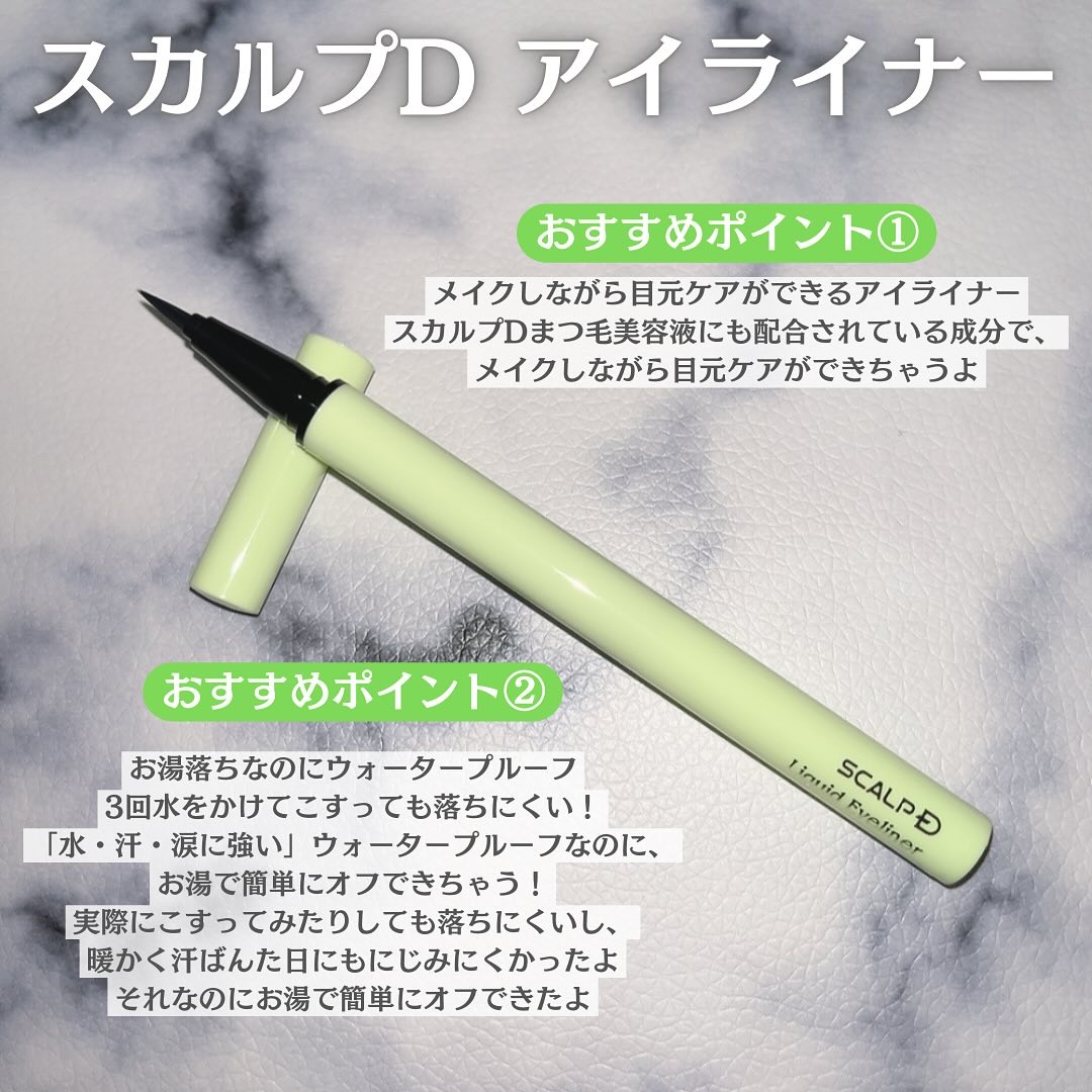 スカルプD アイライナー/アンファー(スカルプD)/リキッドアイライナーを使ったクチコミ（3枚目）