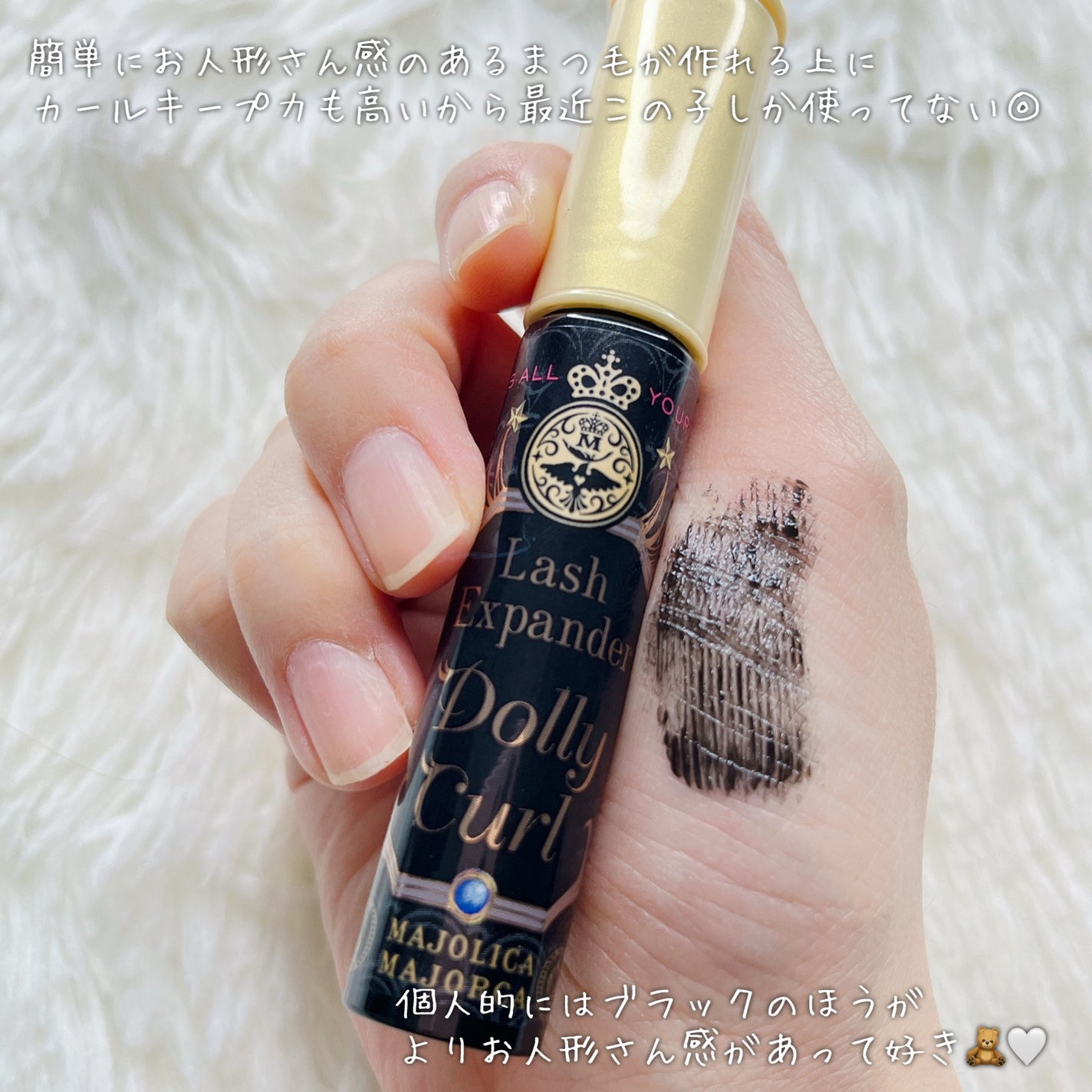 マジョリカ マジョルカ ラッシュエキスパンダー ドーリーカール/MAJOLICA MAJORCA/マスカラを使ったクチコミ(5枚目)