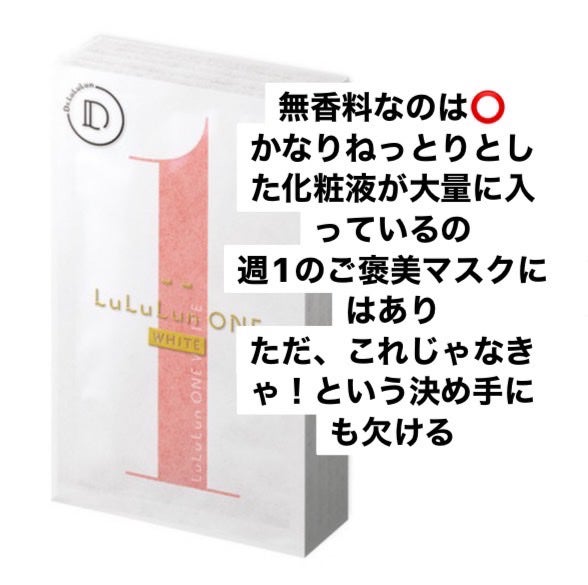 ルルルン ONE WHITE/ルルルン/シートマスク・パックを使ったクチコミ(2枚目)