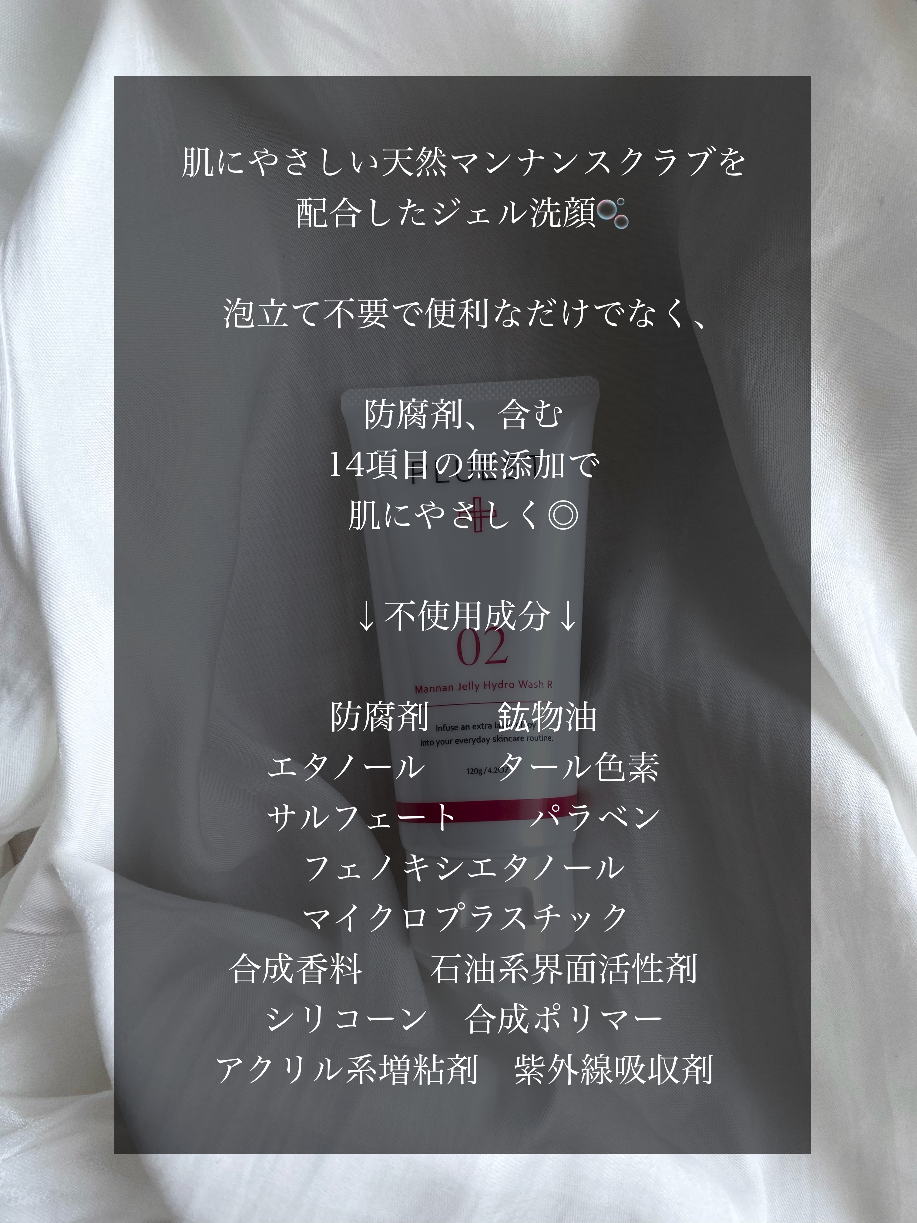 マンナンジェリーハイドロウォッシュ R/PLUEST/洗顔料を使ったクチコミ（3枚目）