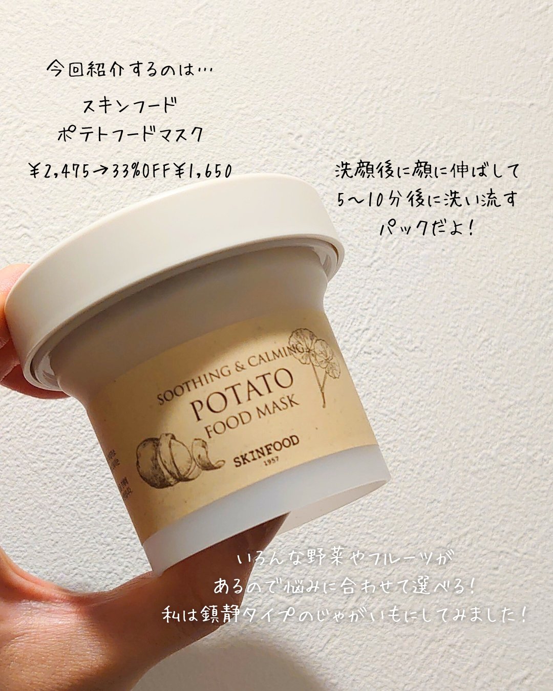 ポテトフードマスク/SKINFOOD/洗い流すパック・マスクを使ったクチコミ（2枚目）
