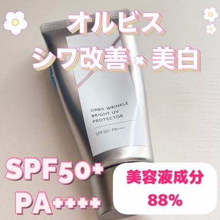 オルビス リンクルブライトUVプロテクター/オルビス/日焼け止めクリームを使ったクチコミ(1枚目)