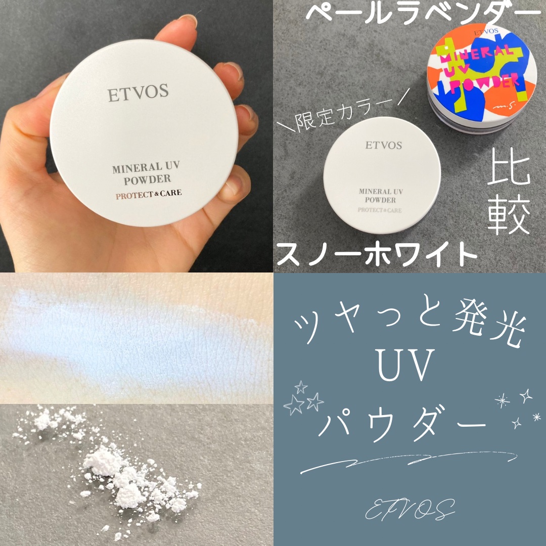 ミネラルUVパウダーX/エトヴォス/ルースパウダーを使ったクチコミ（1枚目）