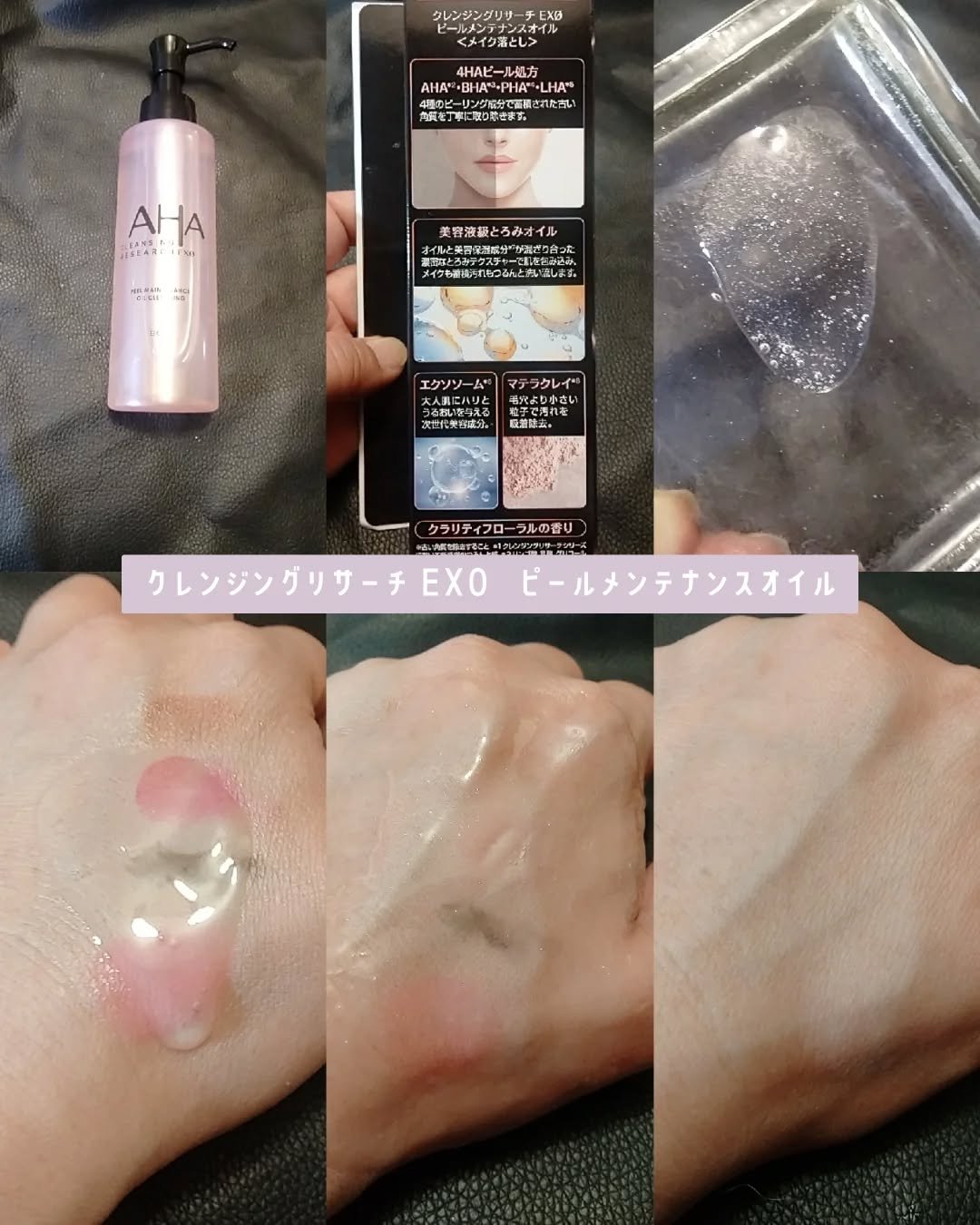 EXO ピールメンテナンスオイル/クレンジングリサーチ/オイルクレンジングを使ったクチコミ（2枚目）