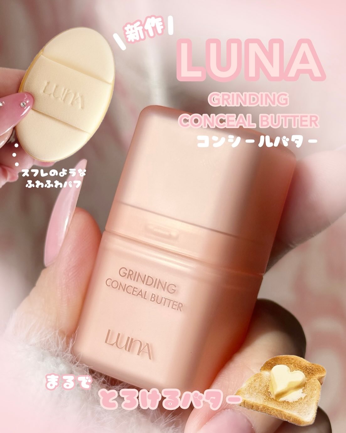 グラインディングコンシールバター/LUNA/クリームコンシーラーを使ったクチコミ（1枚目）