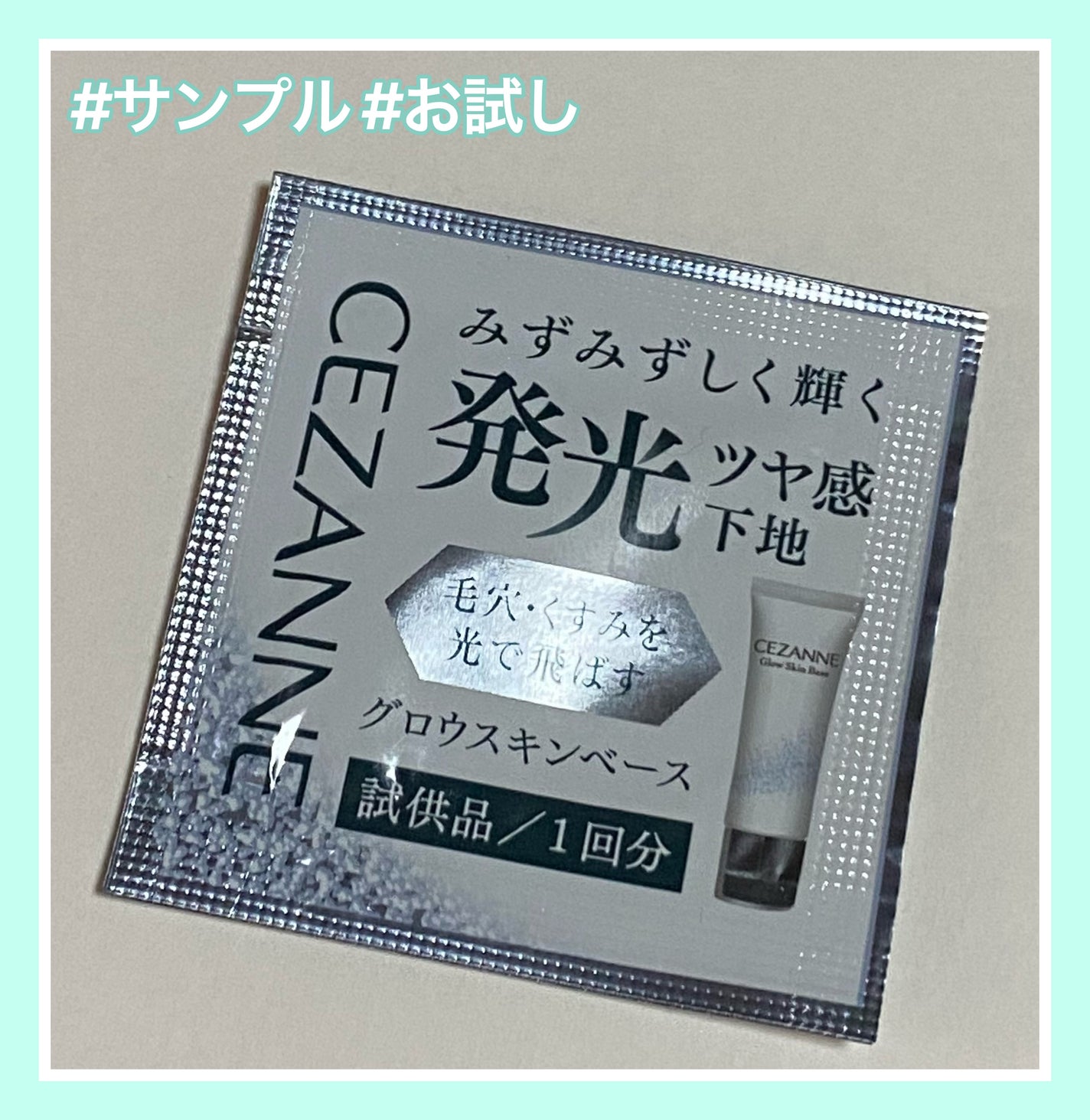 グロウスキンベース/CEZANNE/化粧下地を使ったクチコミ(1枚目)