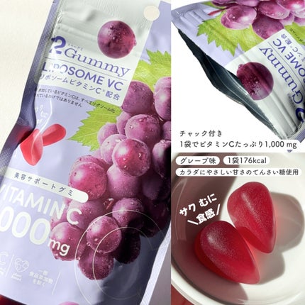 2Gummy LIPOSOME VC/2foods/美容サプリメントを使ったクチコミ(2枚目)