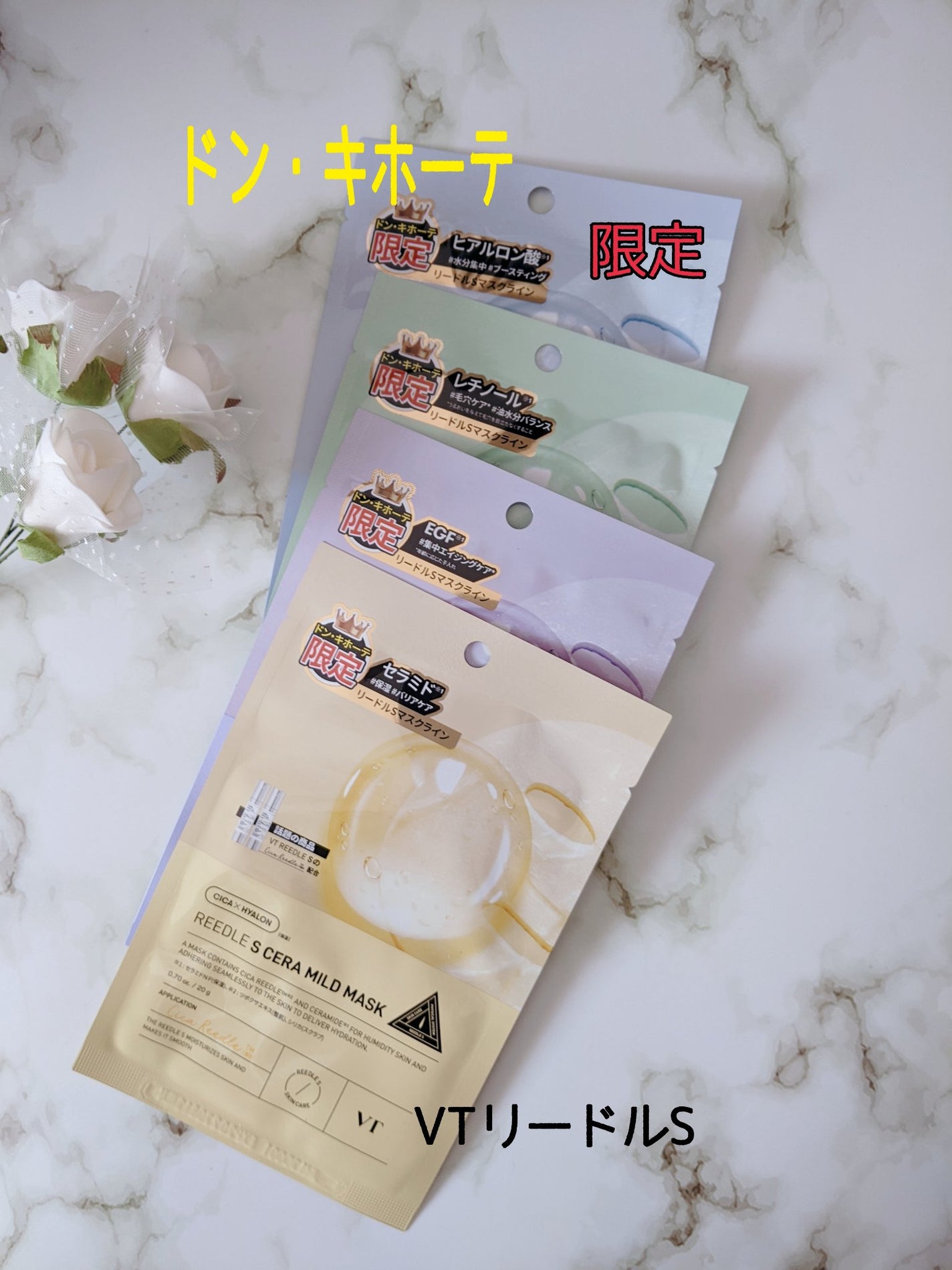 VTリードルSセラマイルドマスク VT